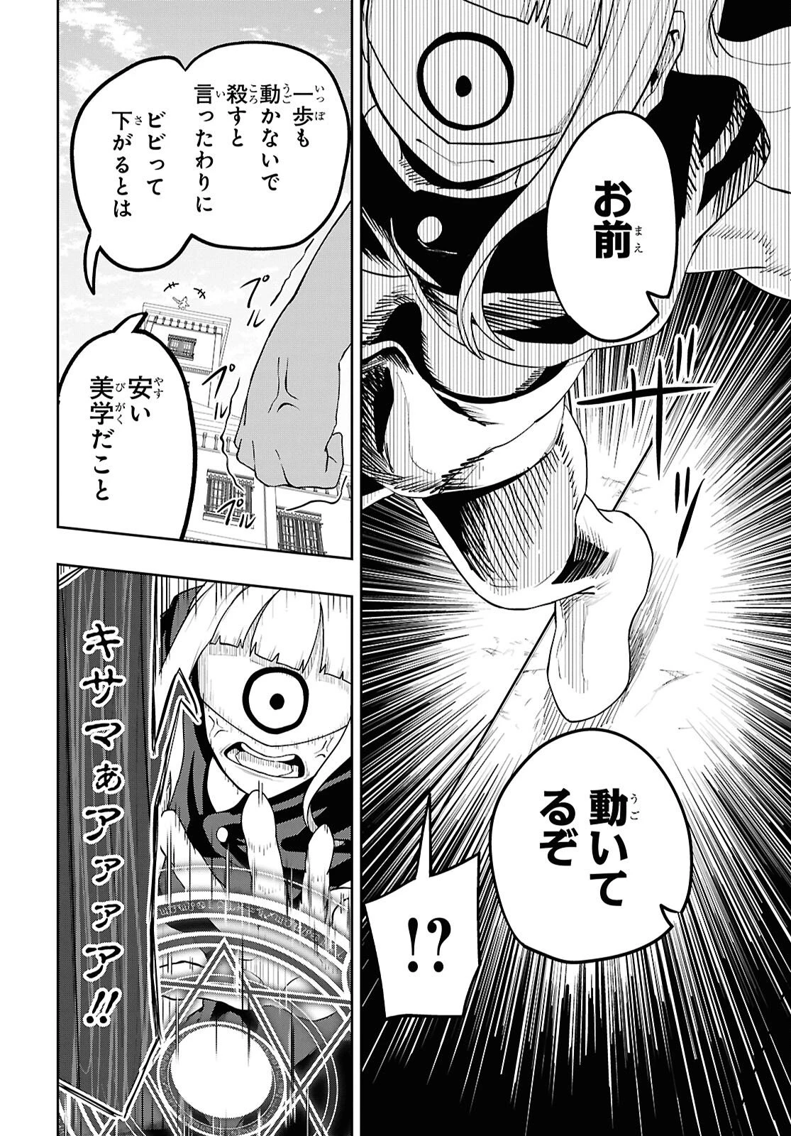 Kime Shi Ken Ha Majutsu Wo Kiri Saku Ken Oni Tensei 第8話 - 14