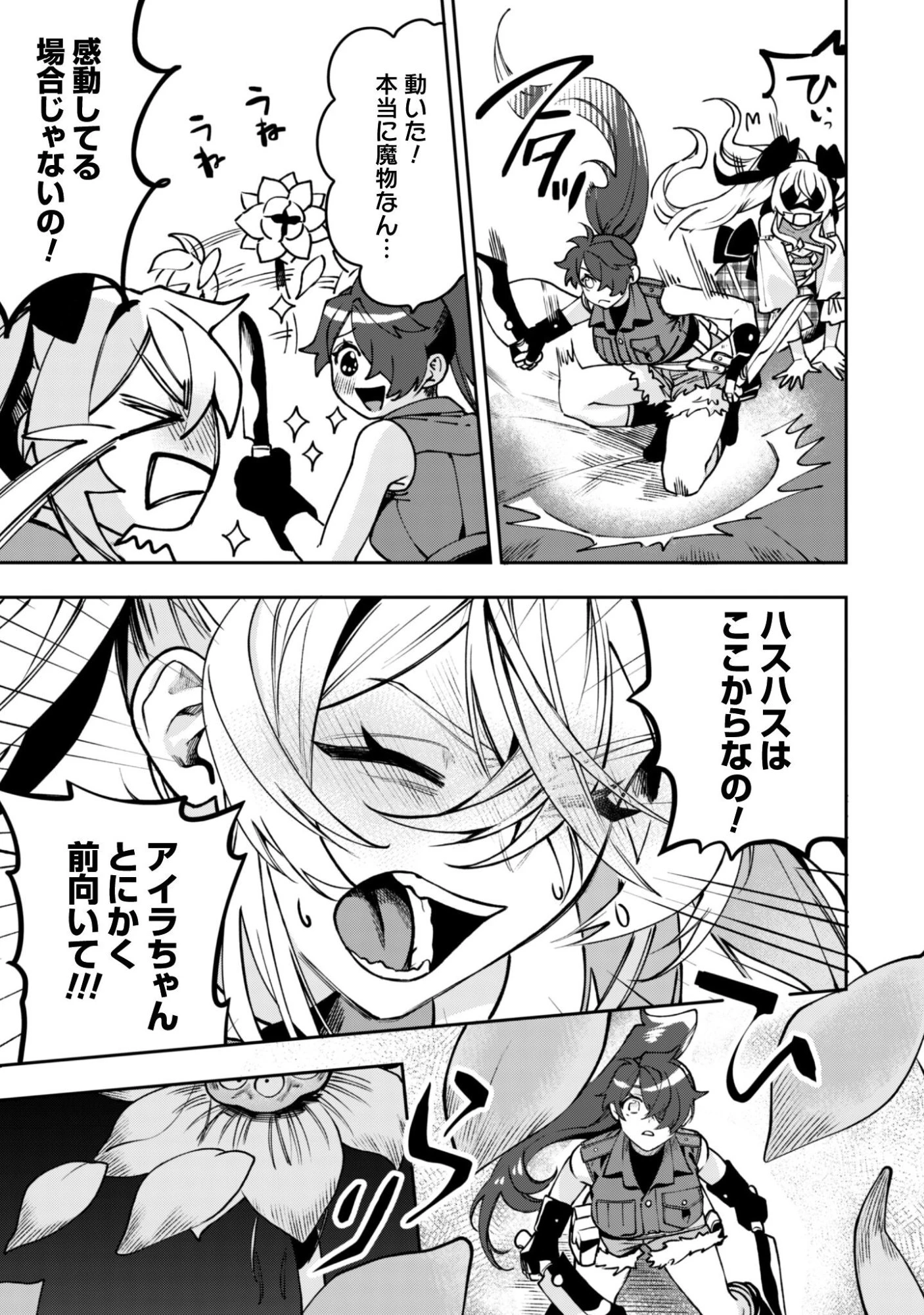 もふもふと行く、腹ペコ料理人の絶品グルメライフ 第12話 - 12