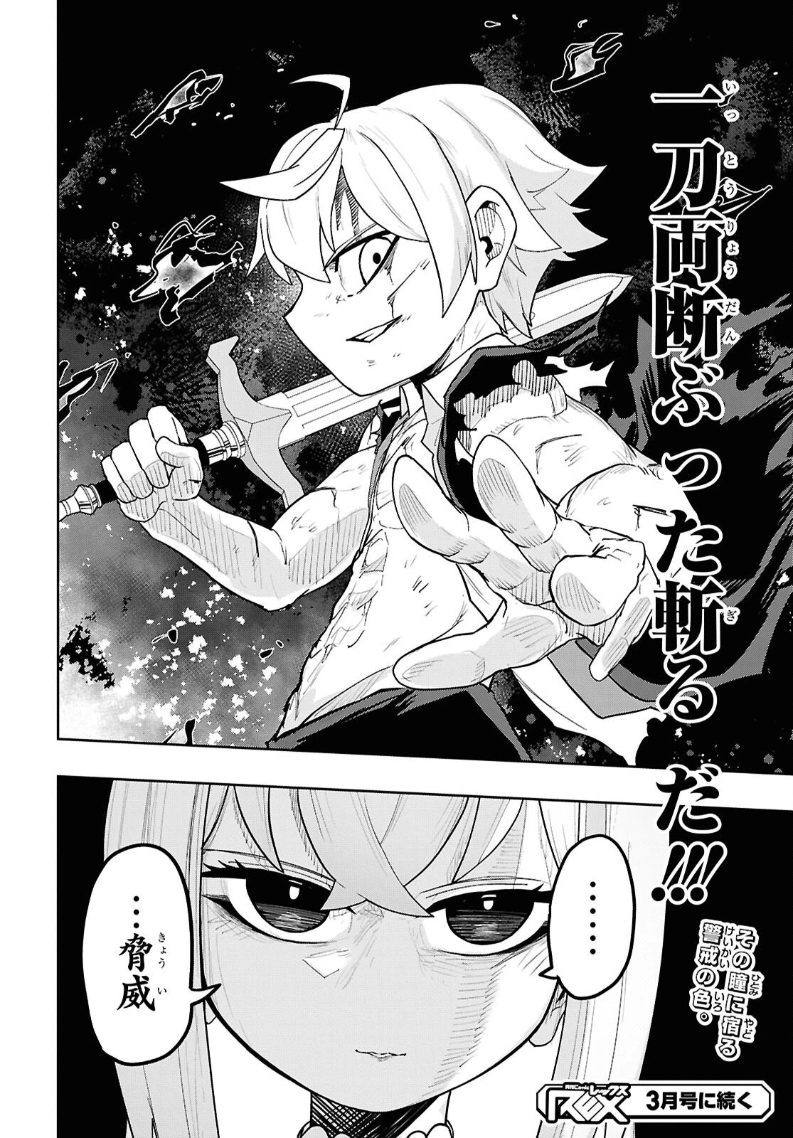Kime Shi Ken Ha Majutsu Wo Kiri Saku Ken Oni Tensei 第8話 - 18