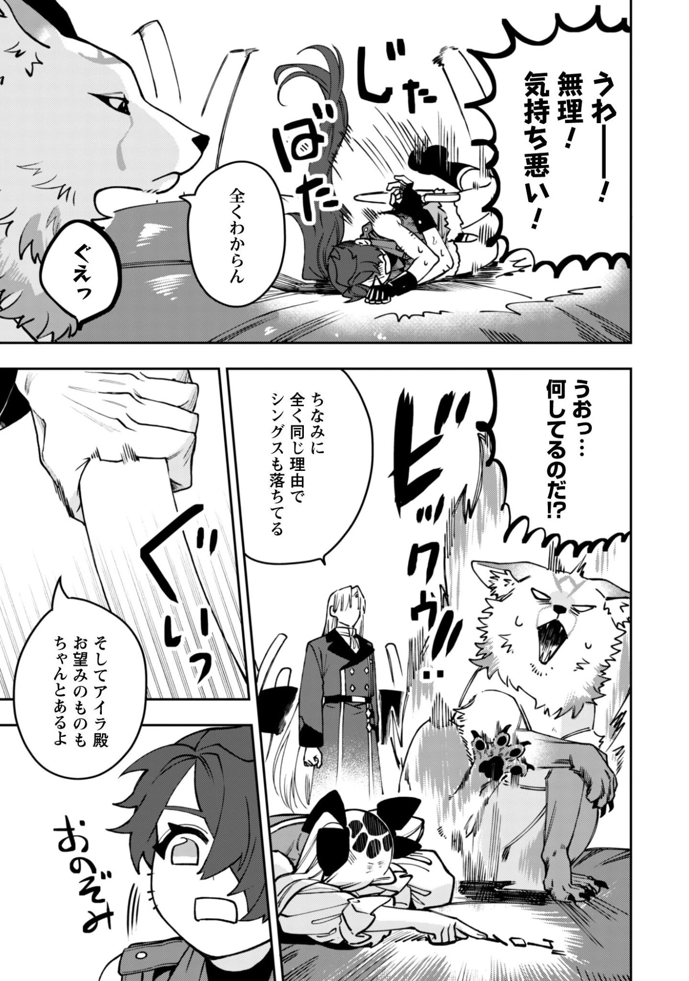 もふもふと行く、腹ペコ料理人の絶品グルメライフ 第12話 - 16