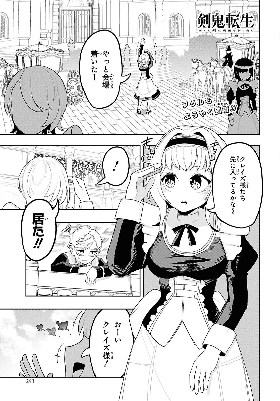 Kime Shi Ken Ha Majutsu Wo Kiri Saku Ken Oni Tensei 第7話 - 1