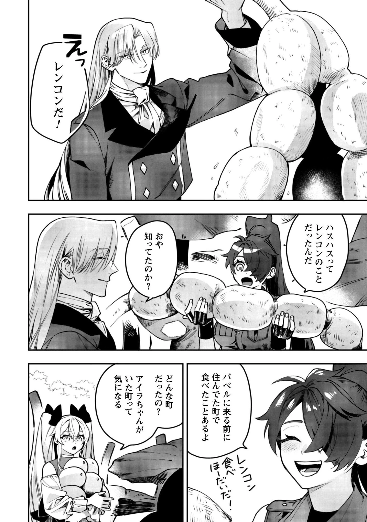 もふもふと行く、腹ペコ料理人の絶品グルメライフ 第12話 - 17