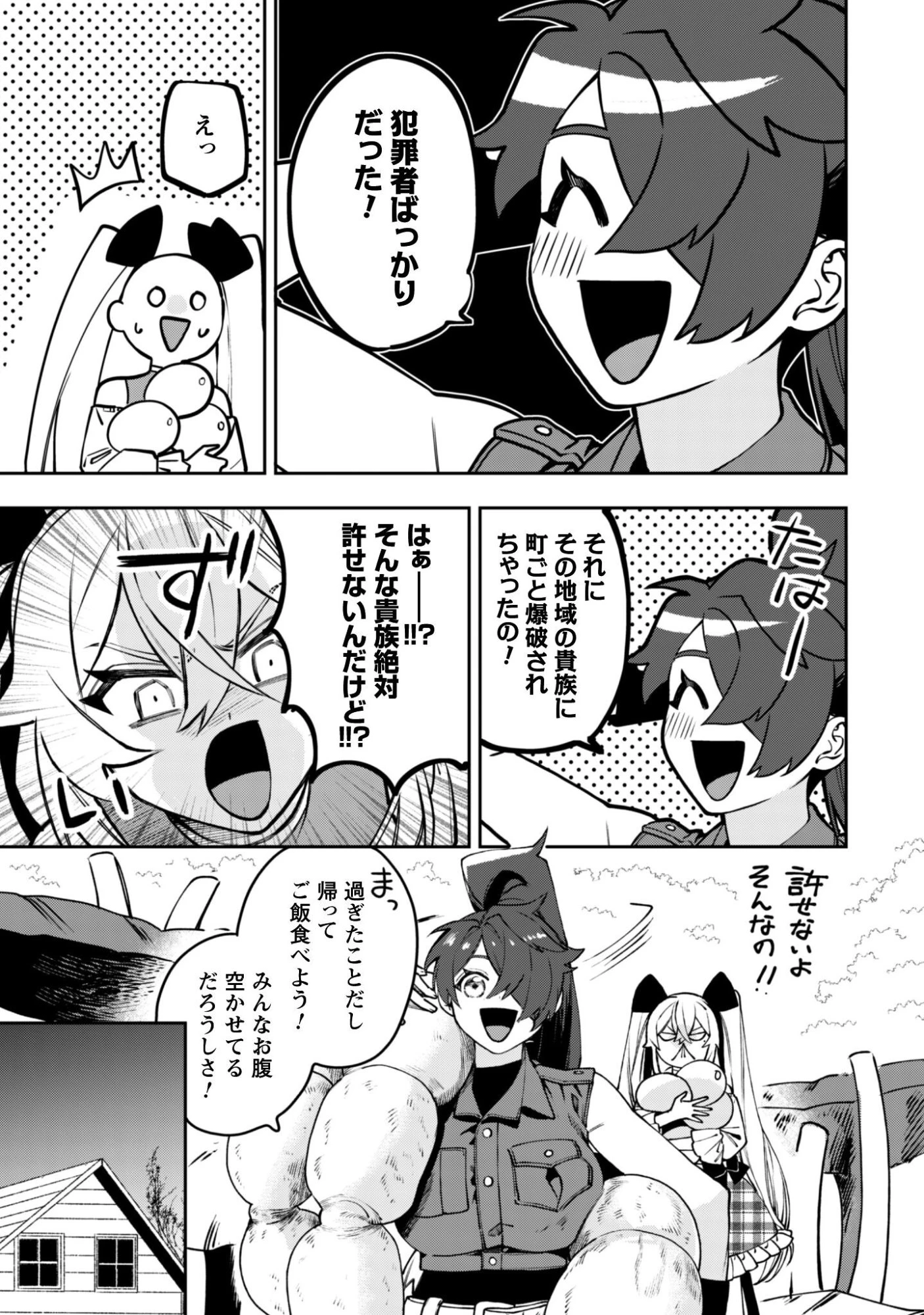 もふもふと行く、腹ペコ料理人の絶品グルメライフ 第12話 - 18