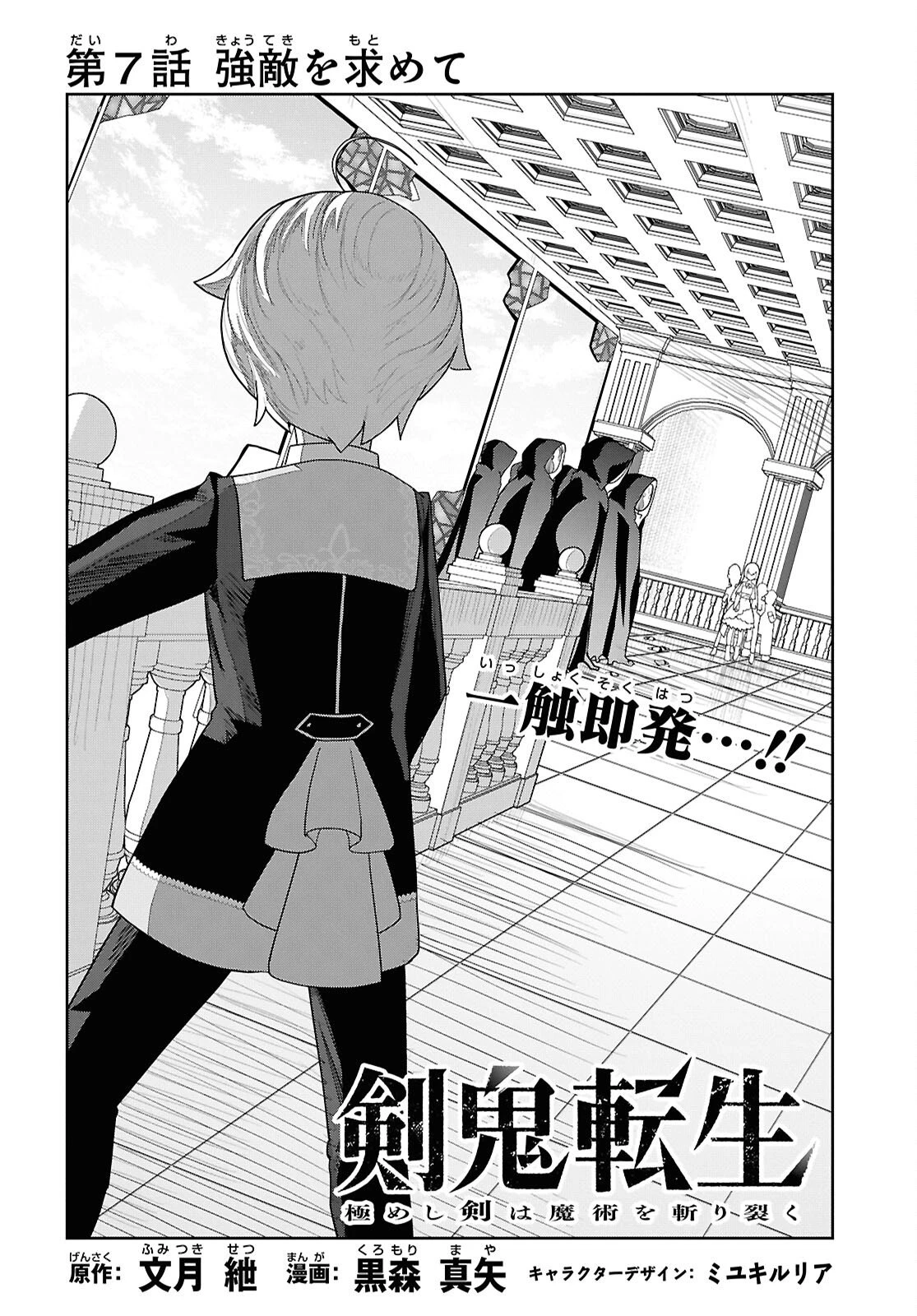 Kime Shi Ken Ha Majutsu Wo Kiri Saku Ken Oni Tensei 第7話 - 4