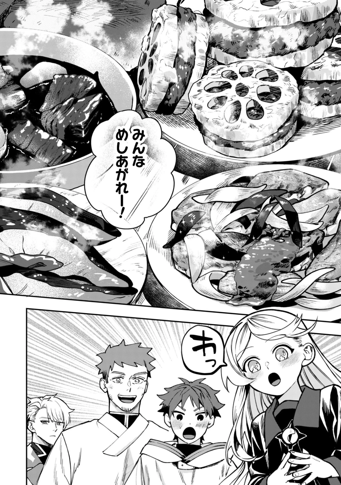 もふもふと行く、腹ペコ料理人の絶品グルメライフ 第12話 - 19