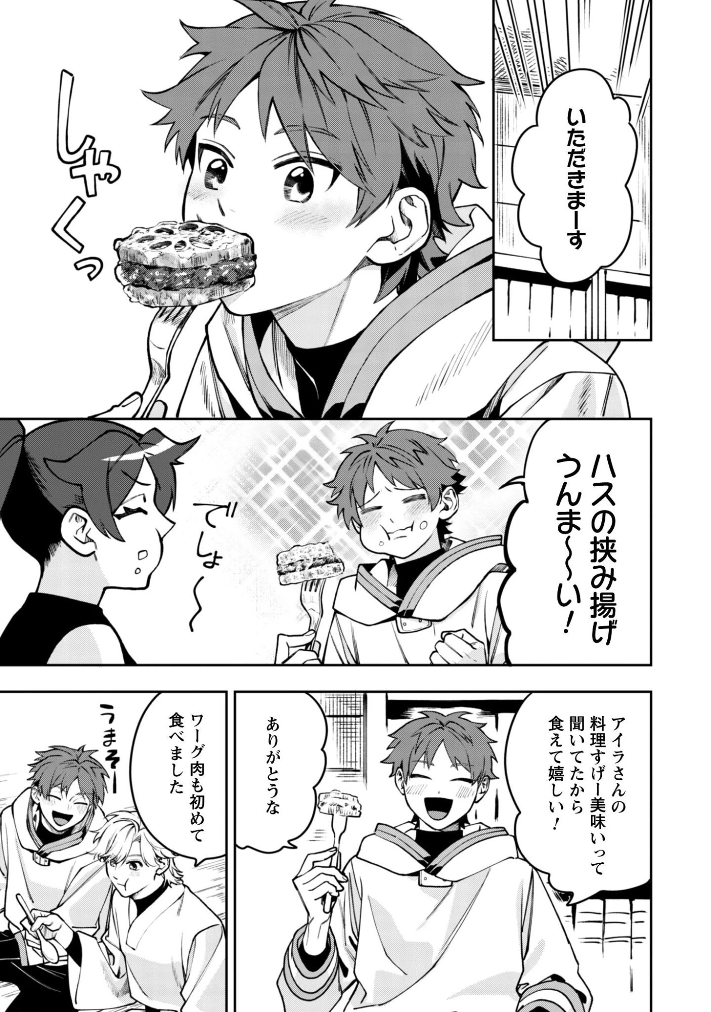 もふもふと行く、腹ペコ料理人の絶品グルメライフ 第12話 - 20