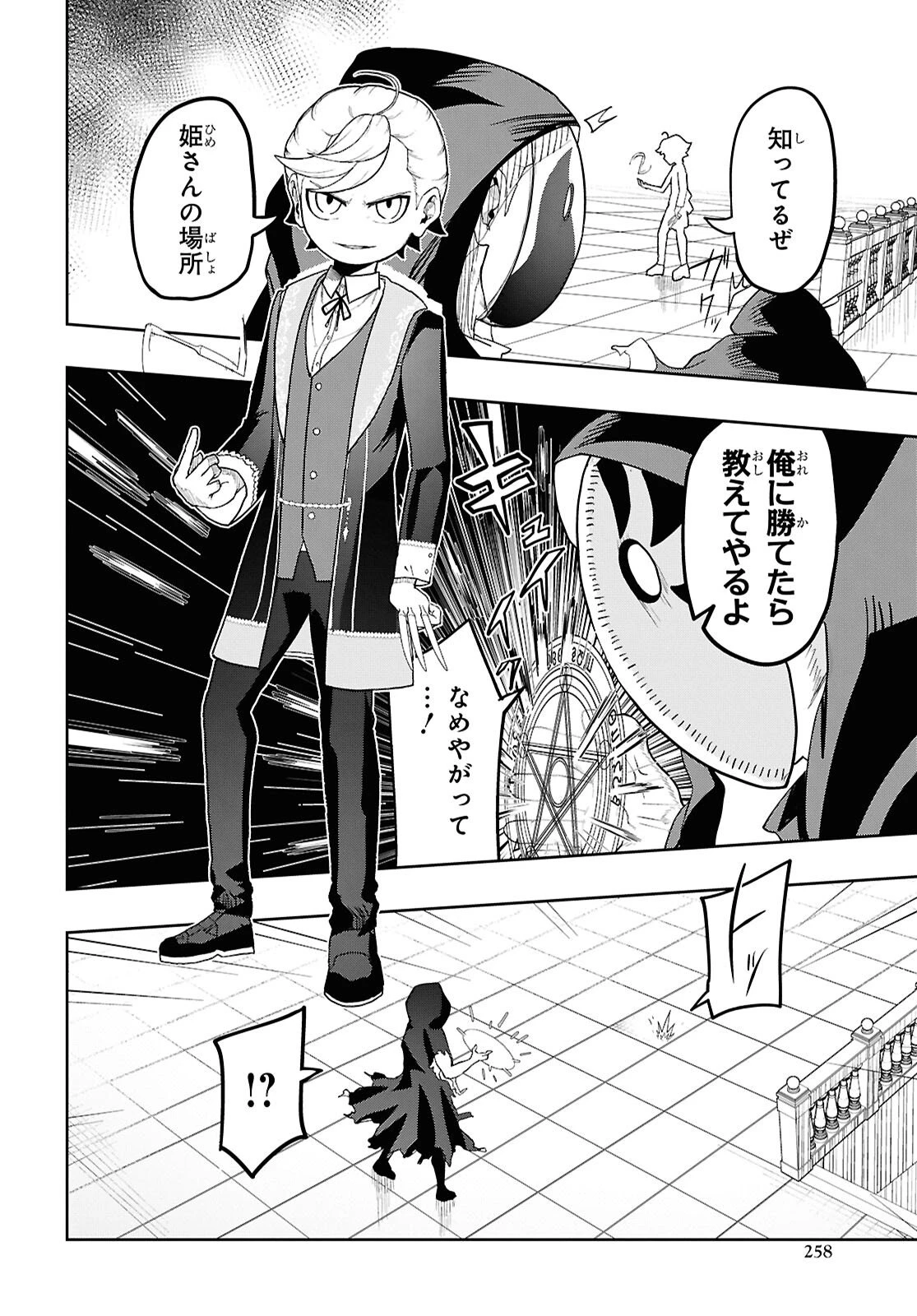 Kime Shi Ken Ha Majutsu Wo Kiri Saku Ken Oni Tensei 第7話 - 6