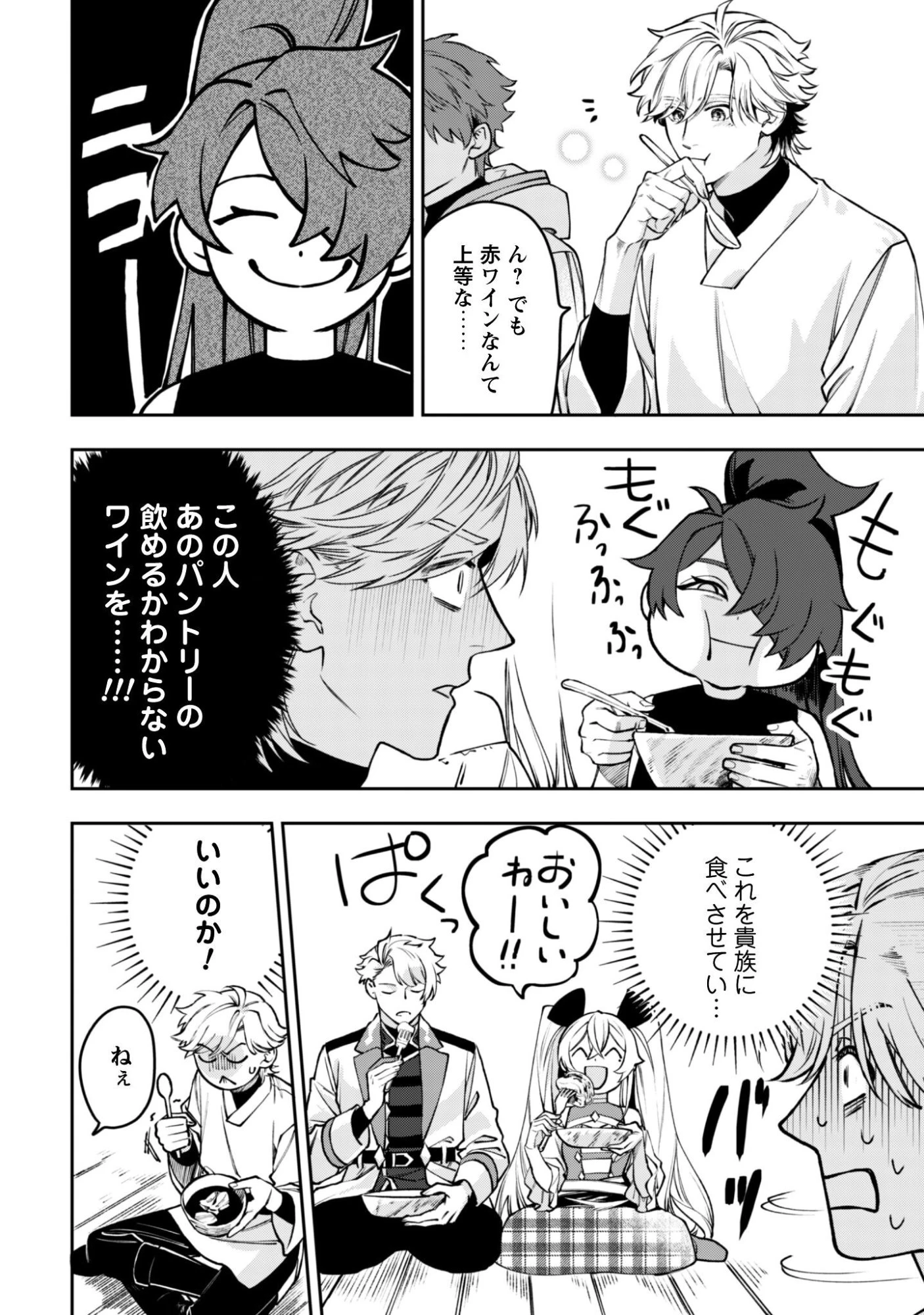 もふもふと行く、腹ペコ料理人の絶品グルメライフ 第12話 - 21