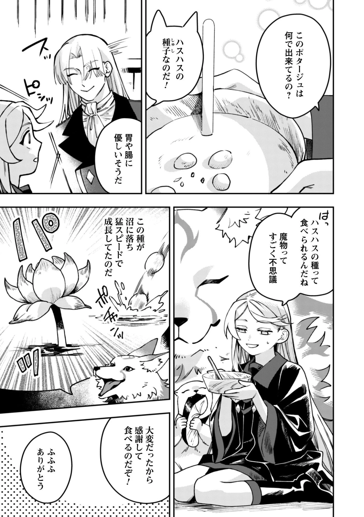 もふもふと行く、腹ペコ料理人の絶品グルメライフ 第12話 - 22