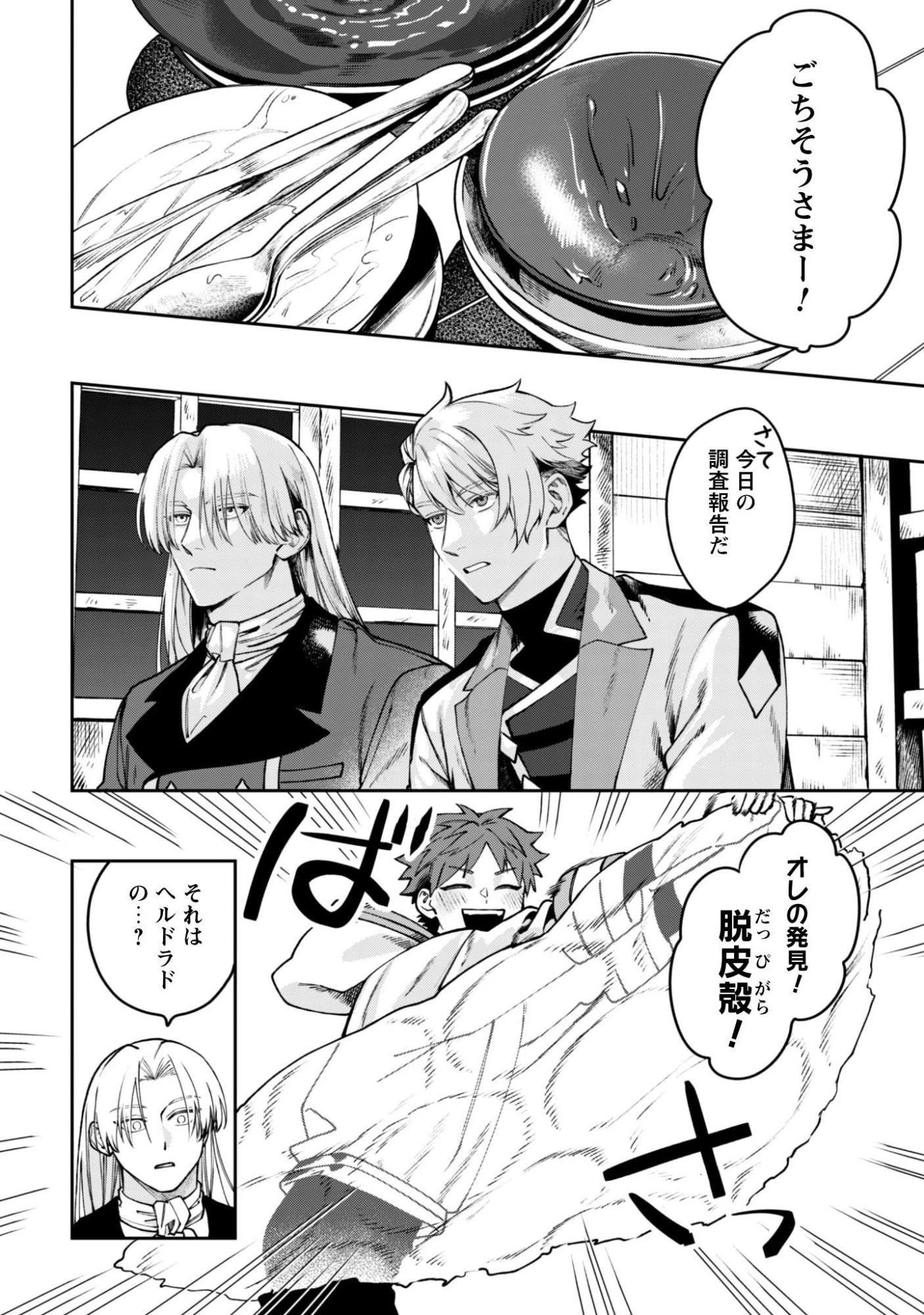 もふもふと行く、腹ペコ料理人の絶品グルメライフ 第12話 - 23