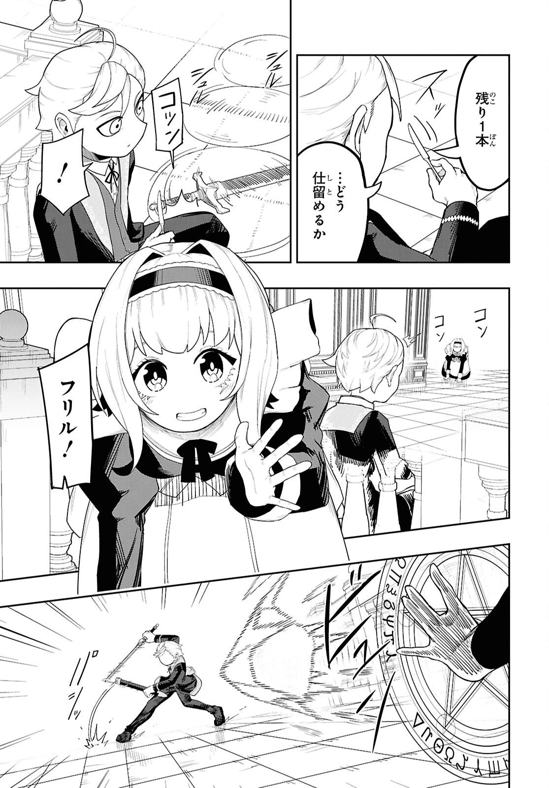 Kime Shi Ken Ha Majutsu Wo Kiri Saku Ken Oni Tensei 第7話 - 9