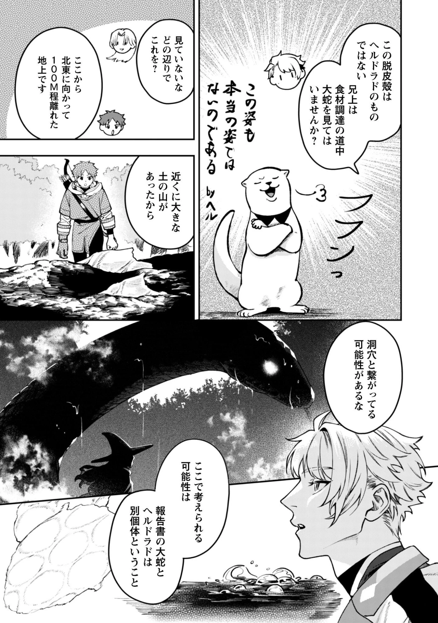 もふもふと行く、腹ペコ料理人の絶品グルメライフ 第12話 - 24