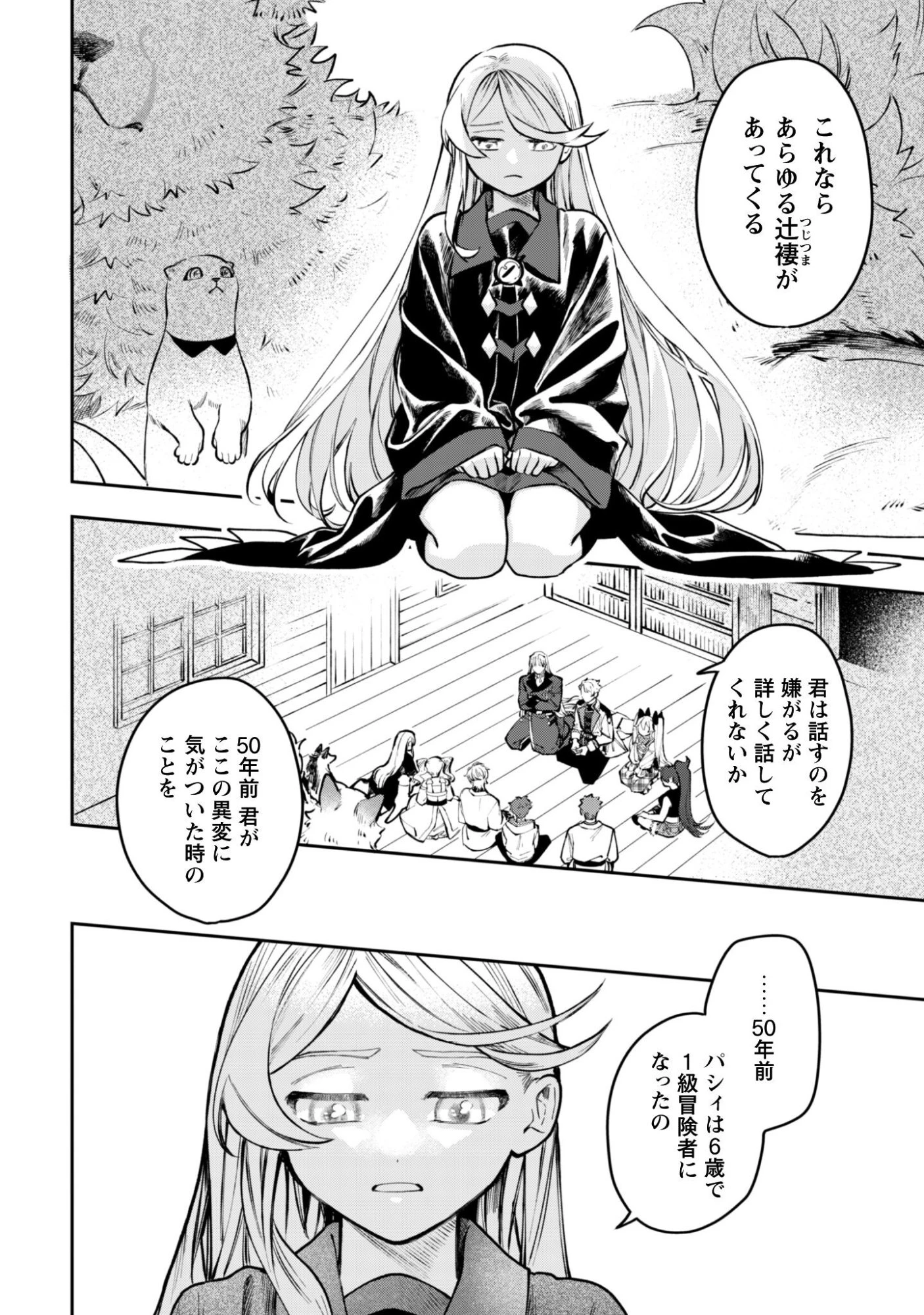 もふもふと行く、腹ペコ料理人の絶品グルメライフ 第12話 - 25