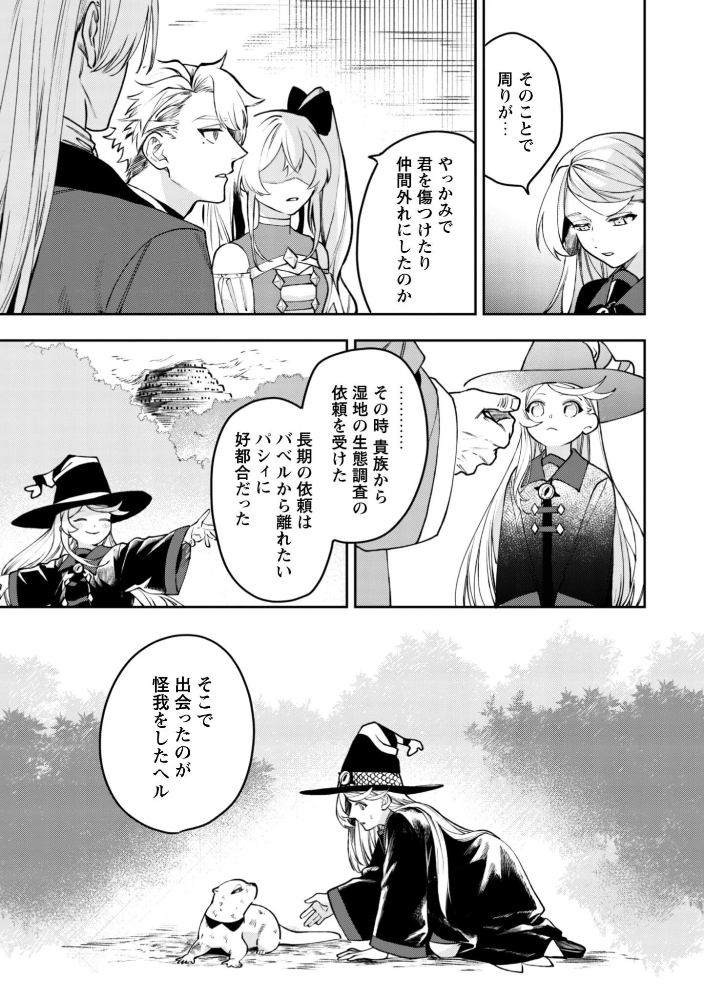 もふもふと行く、腹ペコ料理人の絶品グルメライフ 第12話 - 26