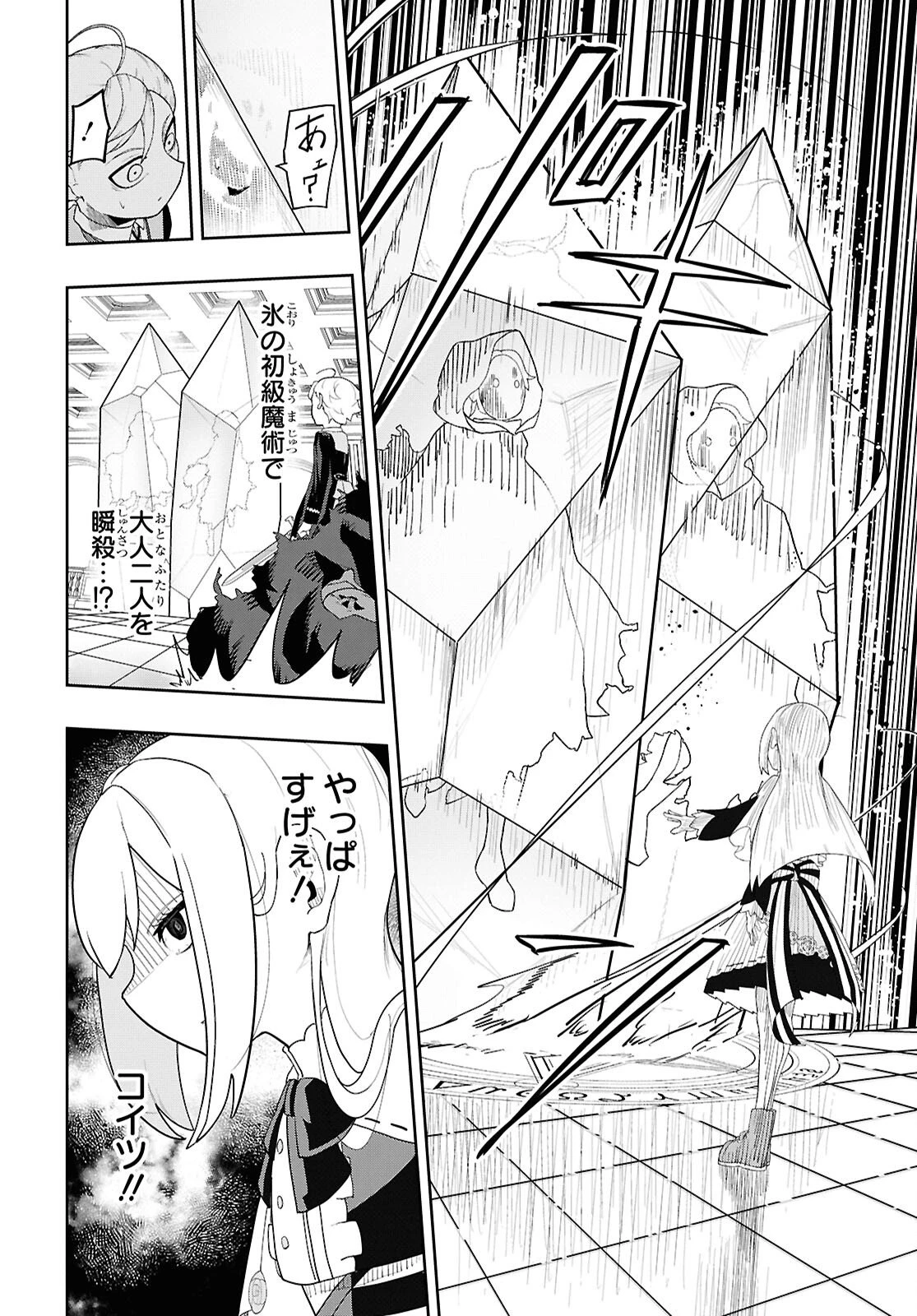 Kime Shi Ken Ha Majutsu Wo Kiri Saku Ken Oni Tensei 第7話 - 12