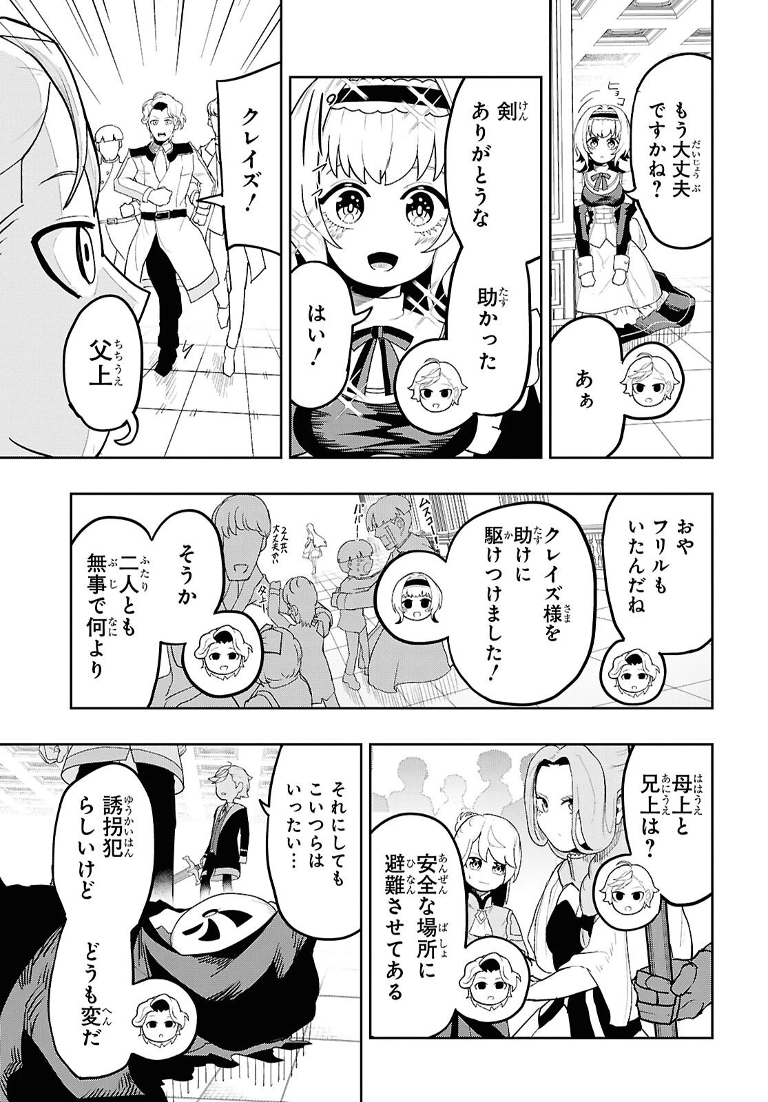 Kime Shi Ken Ha Majutsu Wo Kiri Saku Ken Oni Tensei 第7話 - 13