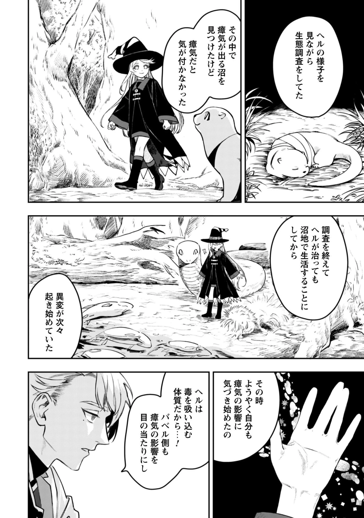 もふもふと行く、腹ペコ料理人の絶品グルメライフ 第12話 - 27