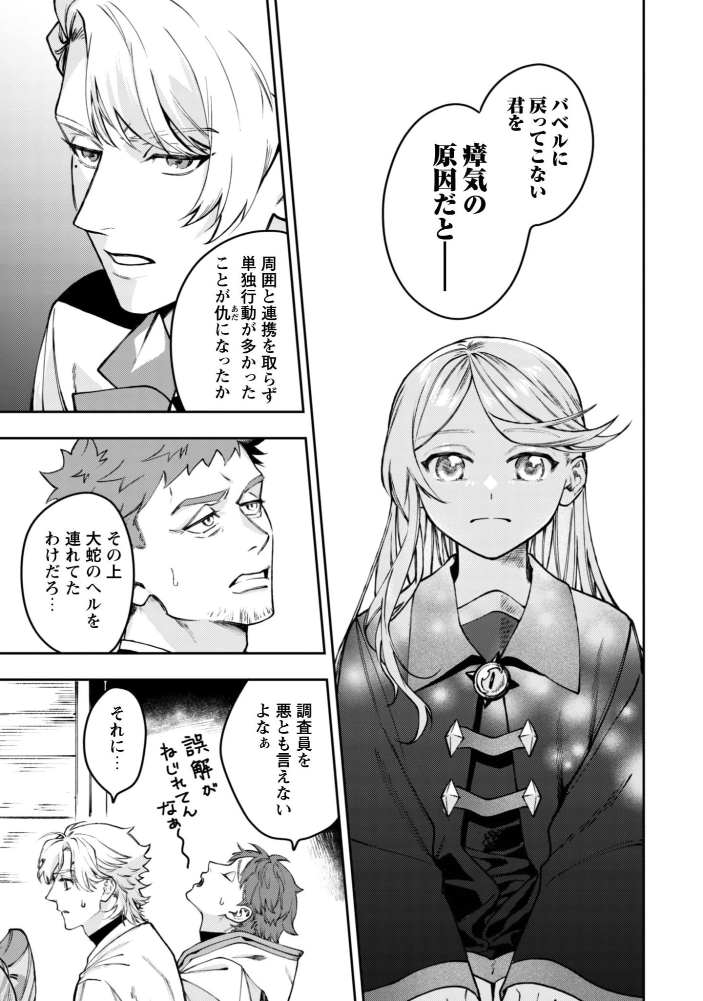 もふもふと行く、腹ペコ料理人の絶品グルメライフ 第12話 - 28