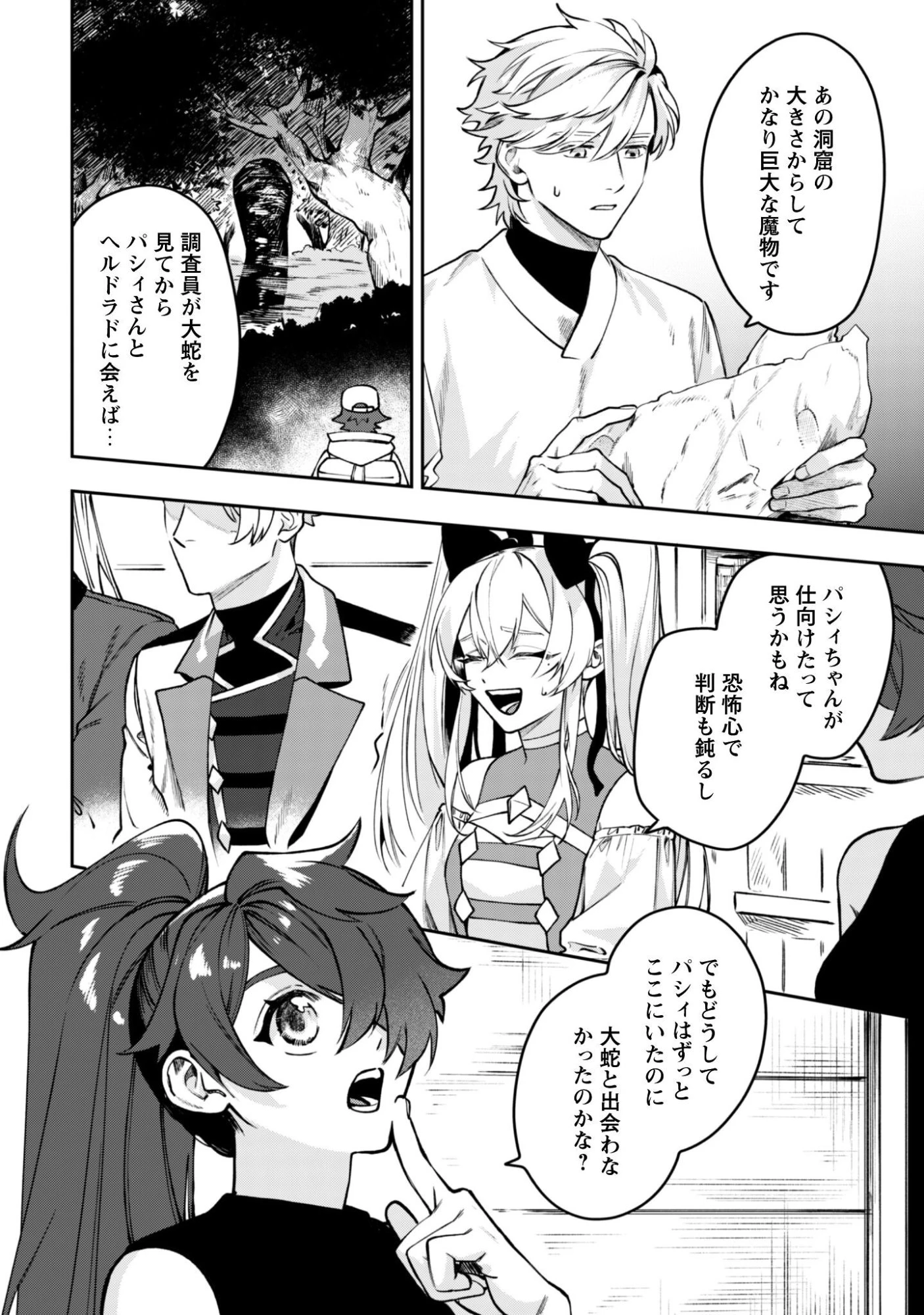 もふもふと行く、腹ペコ料理人の絶品グルメライフ 第12話 - 29