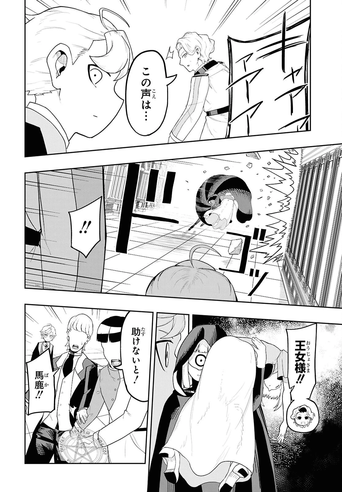 Kime Shi Ken Ha Majutsu Wo Kiri Saku Ken Oni Tensei 第7話 - 16
