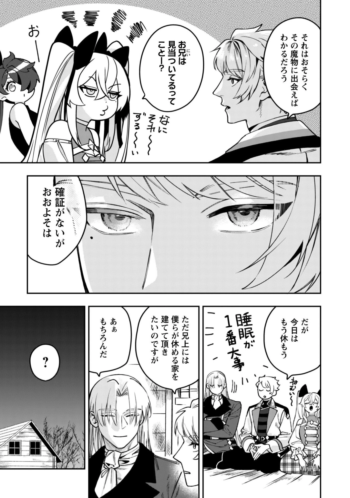 もふもふと行く、腹ペコ料理人の絶品グルメライフ 第12話 - 30