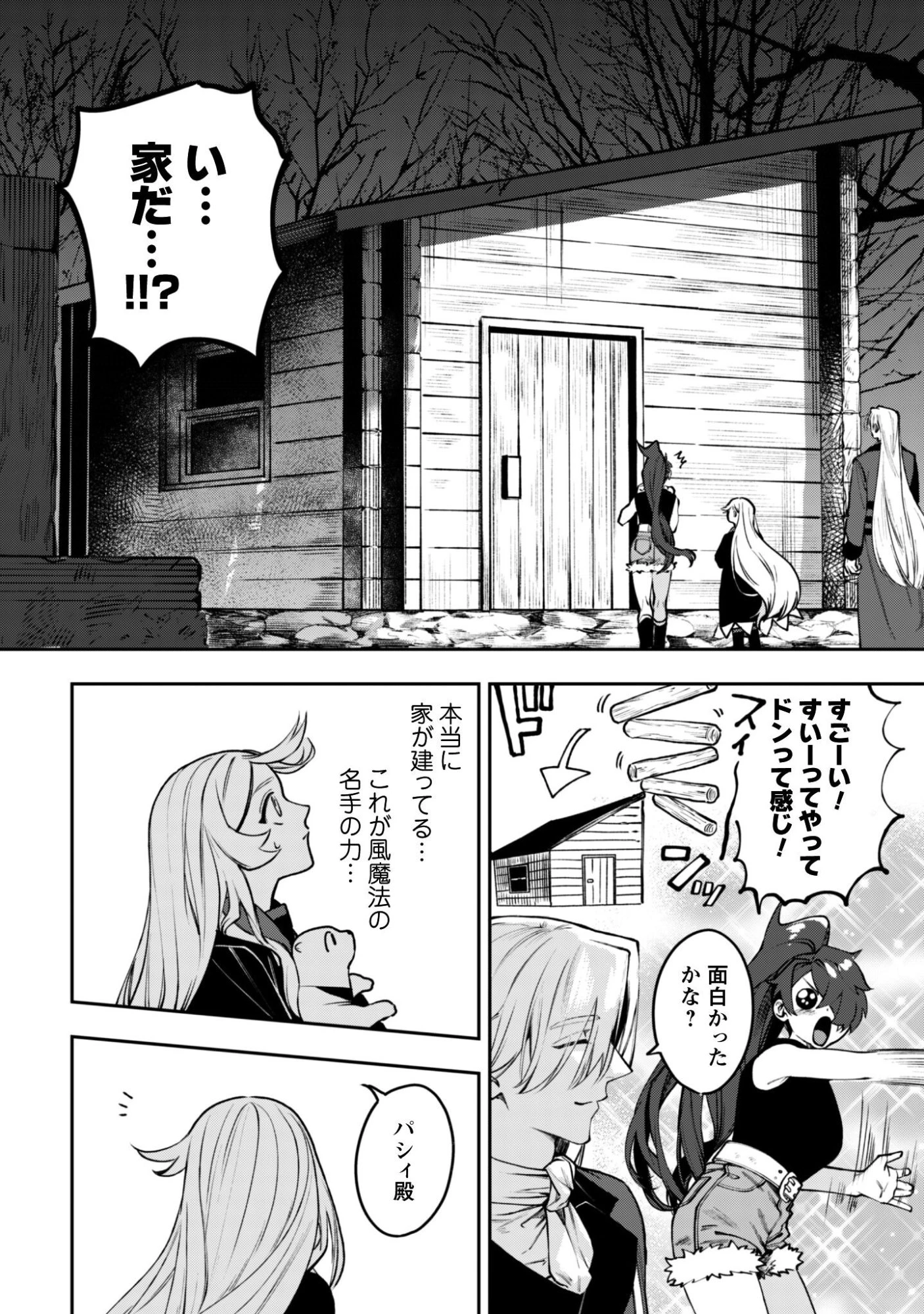 もふもふと行く、腹ペコ料理人の絶品グルメライフ 第12話 - 31