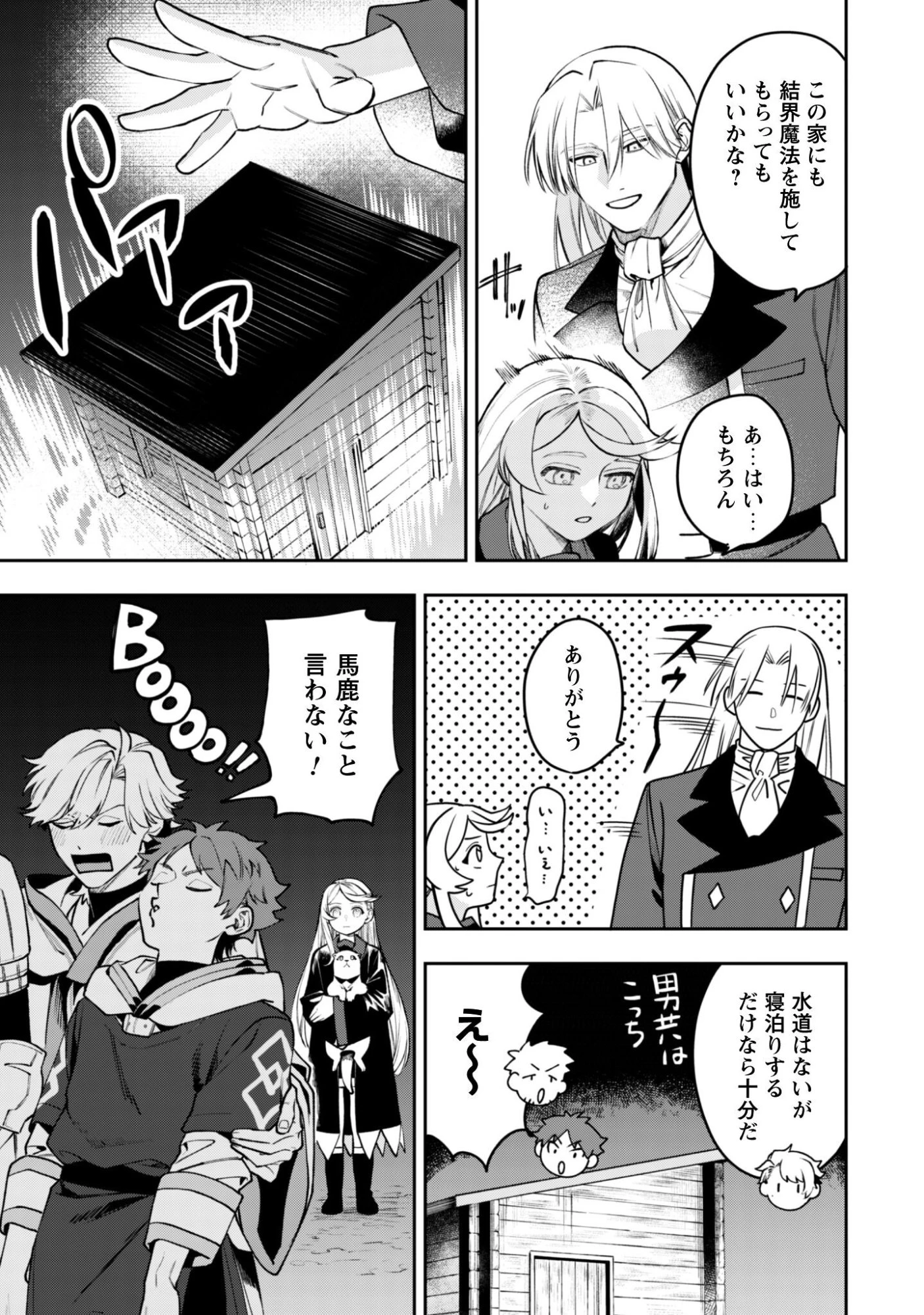 もふもふと行く、腹ペコ料理人の絶品グルメライフ 第12話 - 32