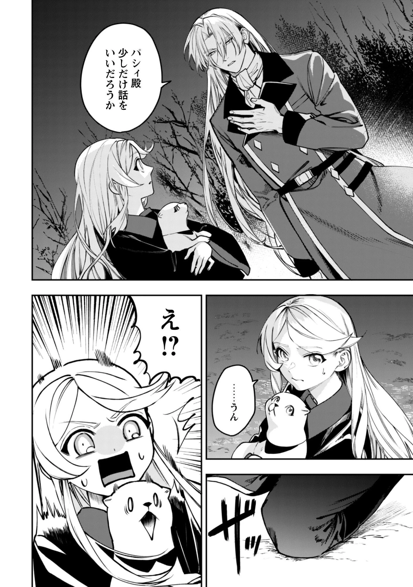 もふもふと行く、腹ペコ料理人の絶品グルメライフ 第12話 - 33