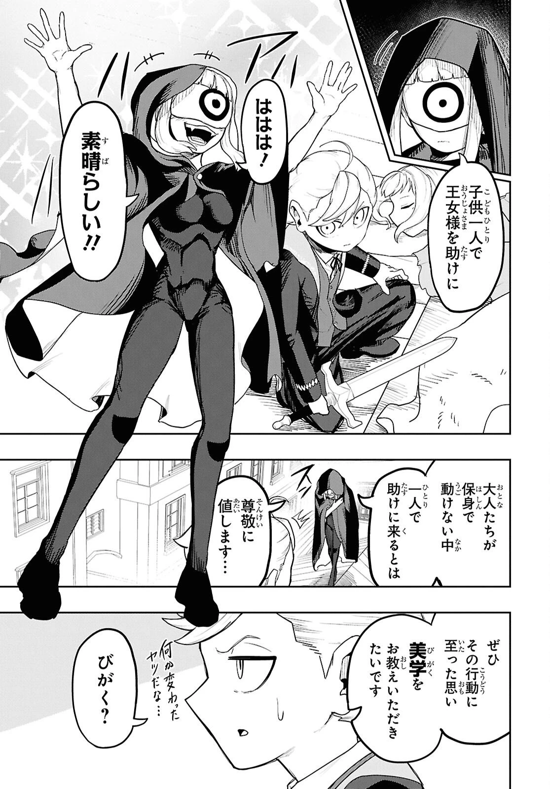 Kime Shi Ken Ha Majutsu Wo Kiri Saku Ken Oni Tensei 第7話 - 21