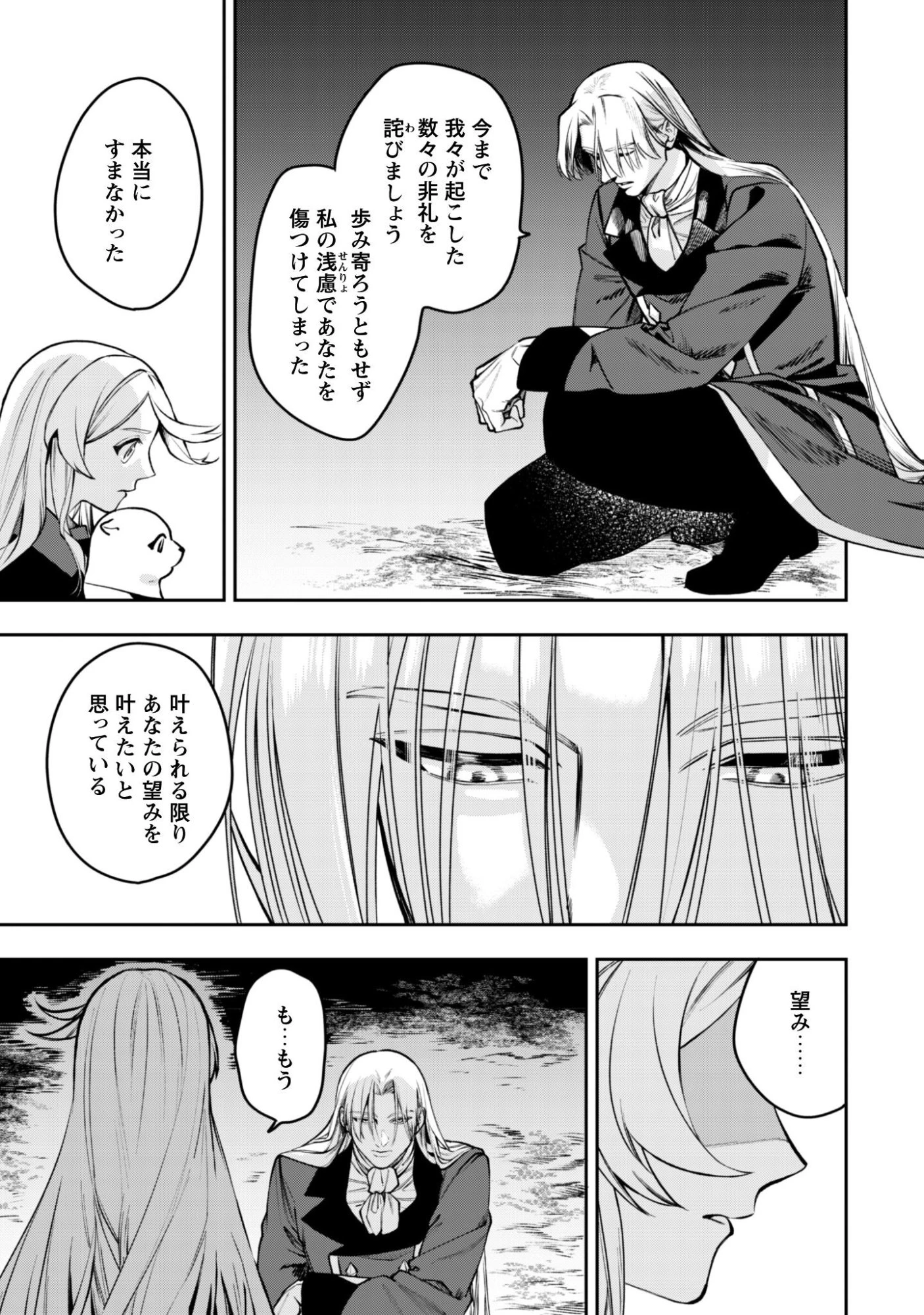 もふもふと行く、腹ペコ料理人の絶品グルメライフ 第12話 - 34