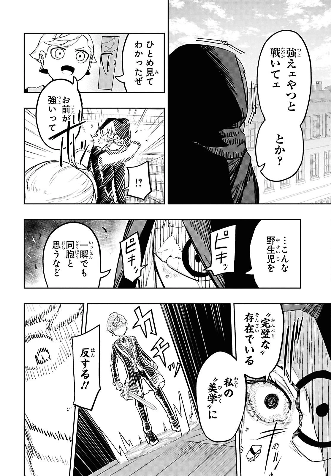 Kime Shi Ken Ha Majutsu Wo Kiri Saku Ken Oni Tensei 第7話 - 22