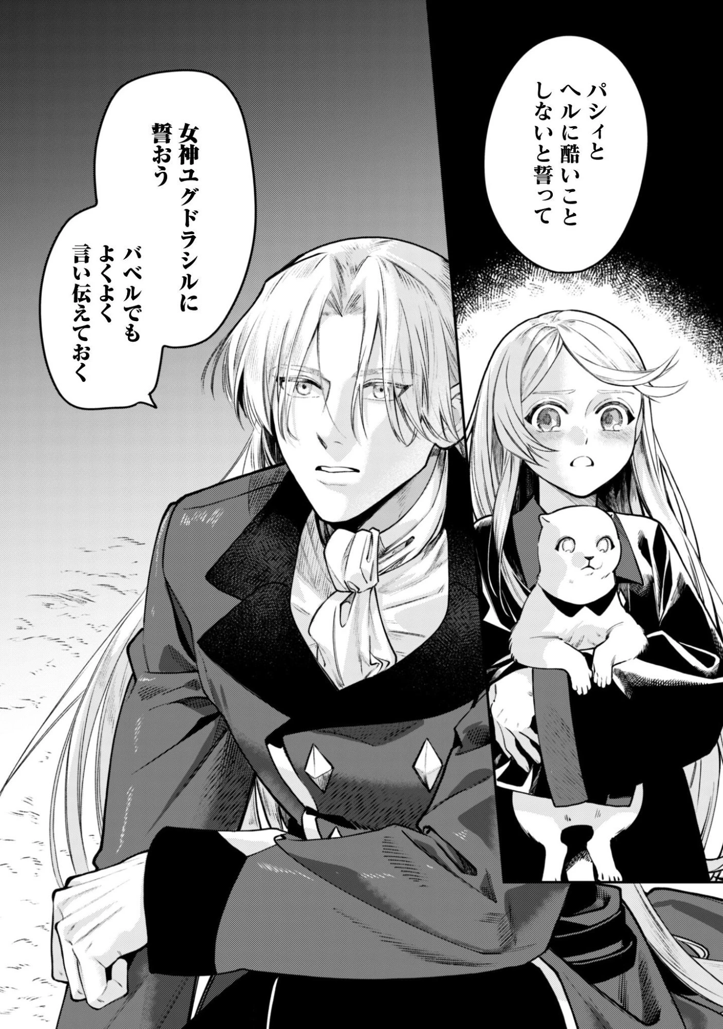 もふもふと行く、腹ペコ料理人の絶品グルメライフ 第12話 - 35