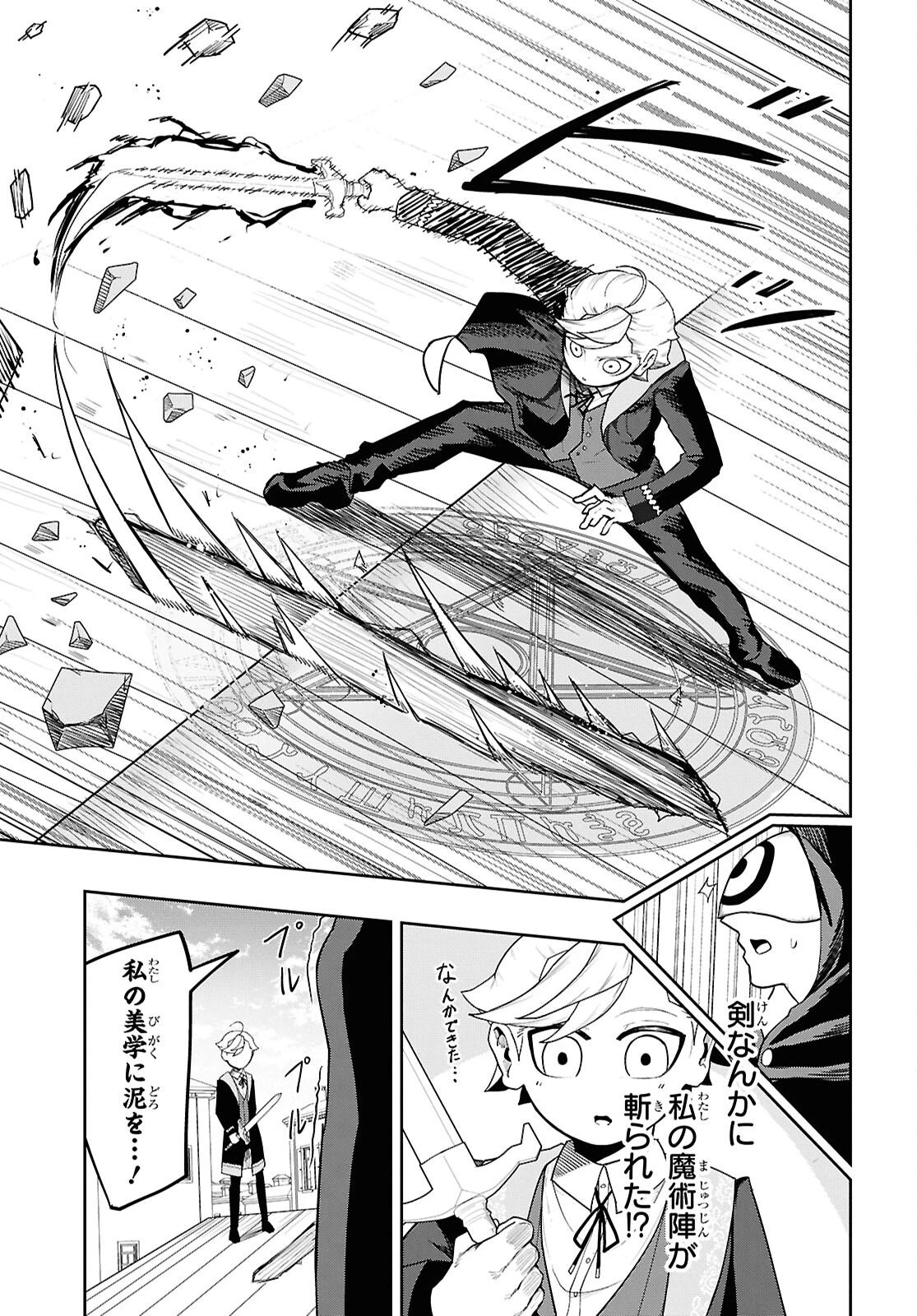 Kime Shi Ken Ha Majutsu Wo Kiri Saku Ken Oni Tensei 第7話 - 23