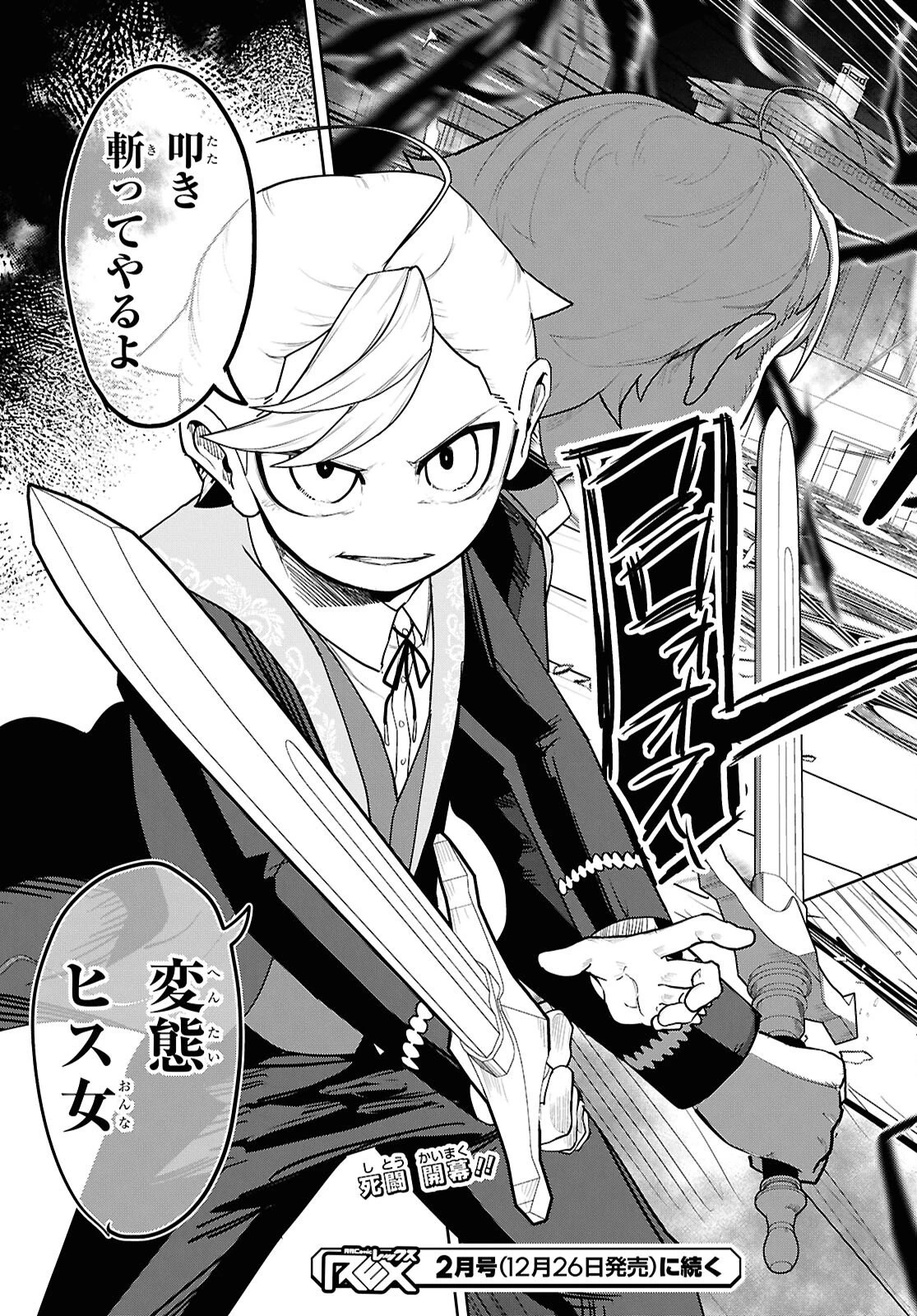 Kime Shi Ken Ha Majutsu Wo Kiri Saku Ken Oni Tensei 第7話 - 25