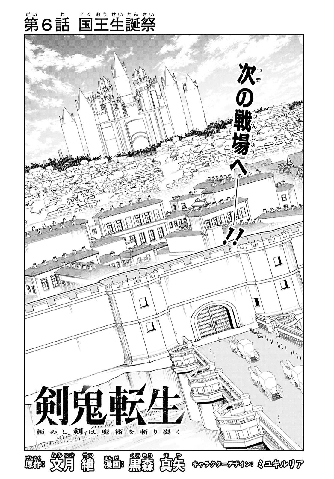 Kime Shi Ken Ha Majutsu Wo Kiri Saku Ken Oni Tensei 第6話 - 4