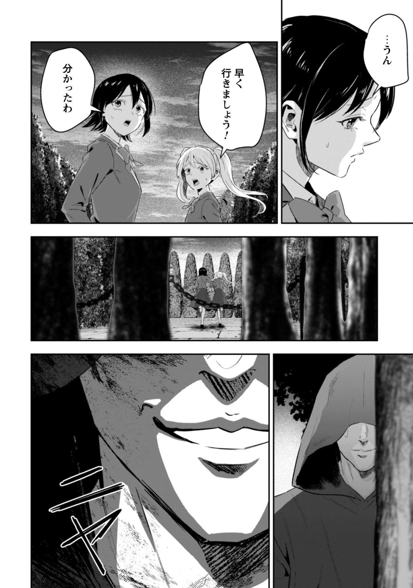 聖女様になりたいのに攻撃魔法しか使えないんですけど！？ 第11話 - 5