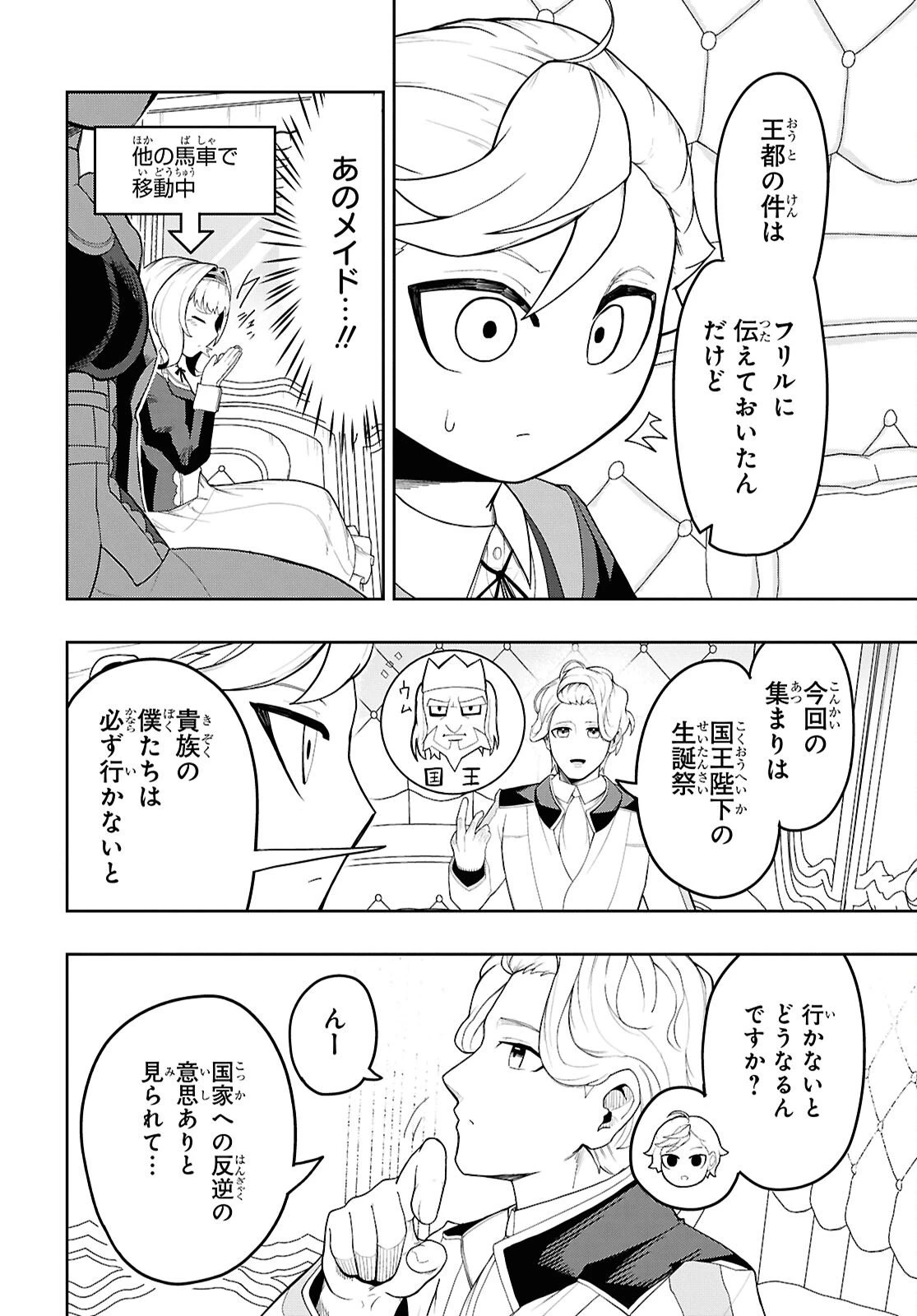 Kime Shi Ken Ha Majutsu Wo Kiri Saku Ken Oni Tensei 第6話 - 6