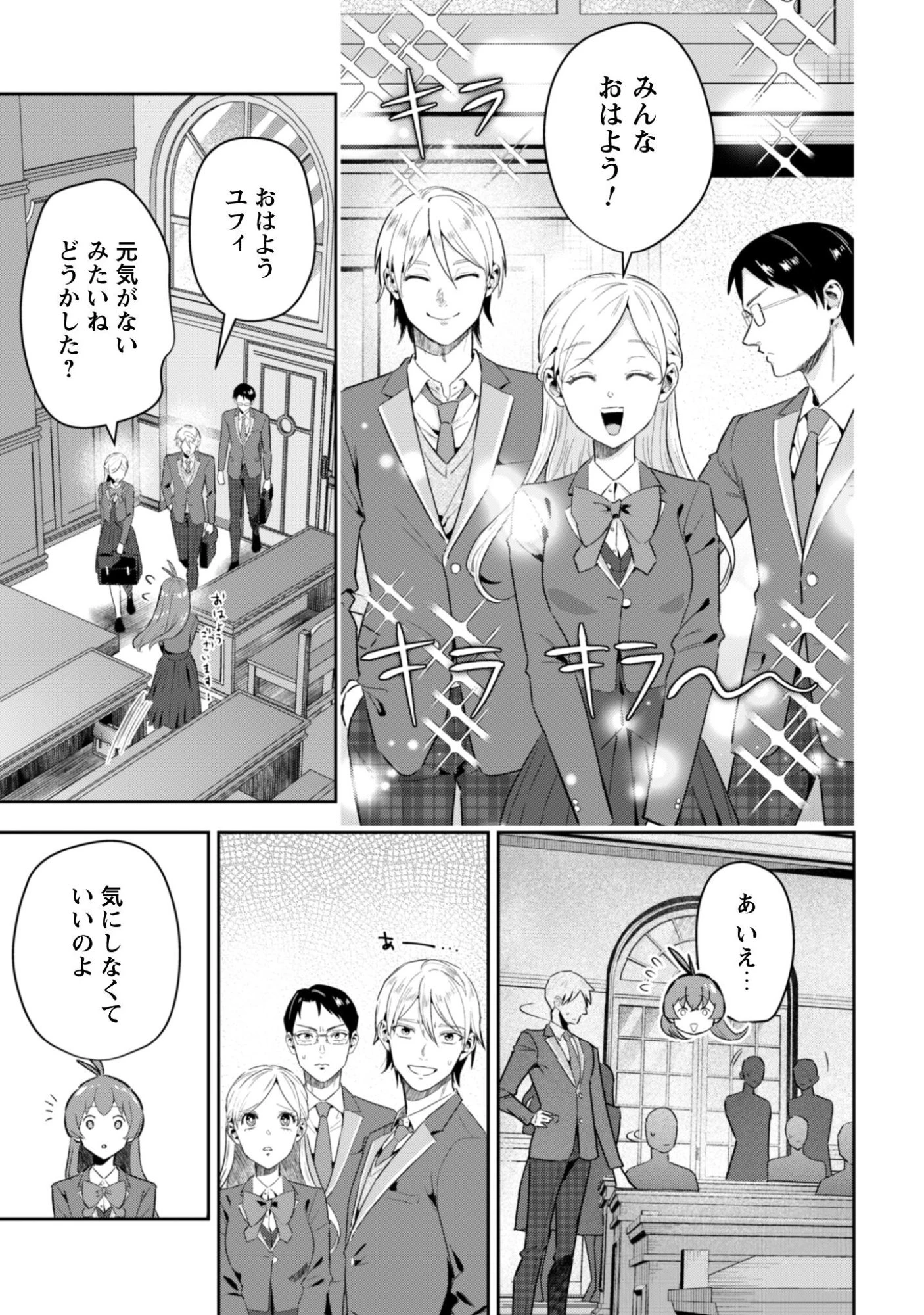 聖女様になりたいのに攻撃魔法しか使えないんですけど！？ 第11話 - 10