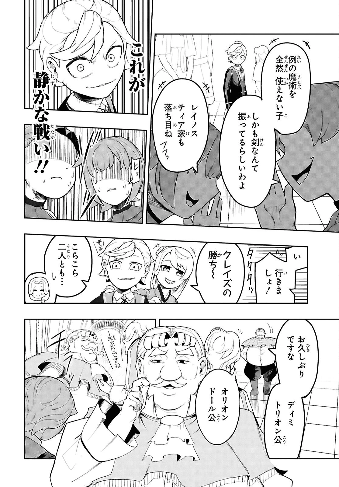 Kime Shi Ken Ha Majutsu Wo Kiri Saku Ken Oni Tensei 第6話 - 10