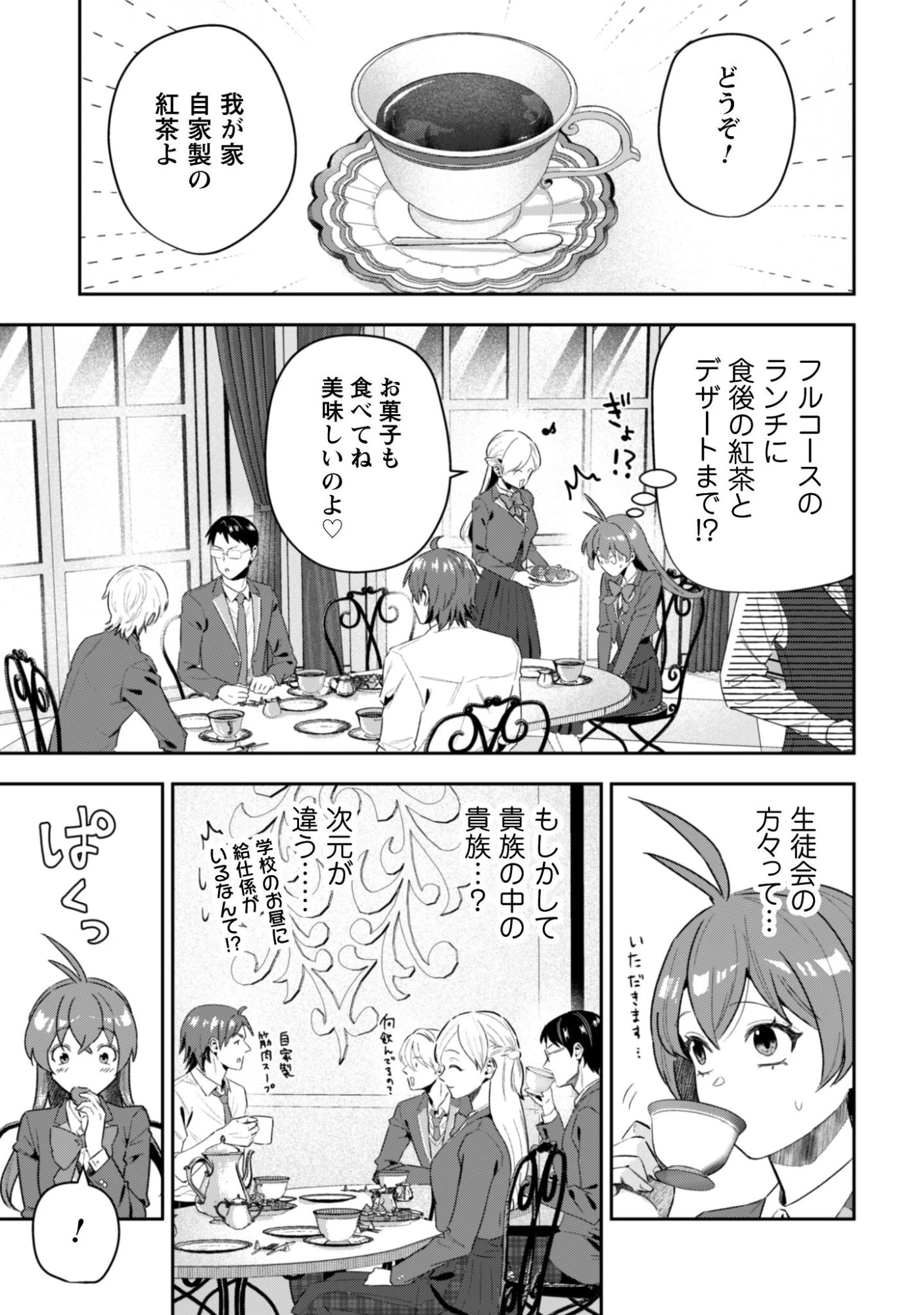 聖女様になりたいのに攻撃魔法しか使えないんですけど！？ 第11話 - 12