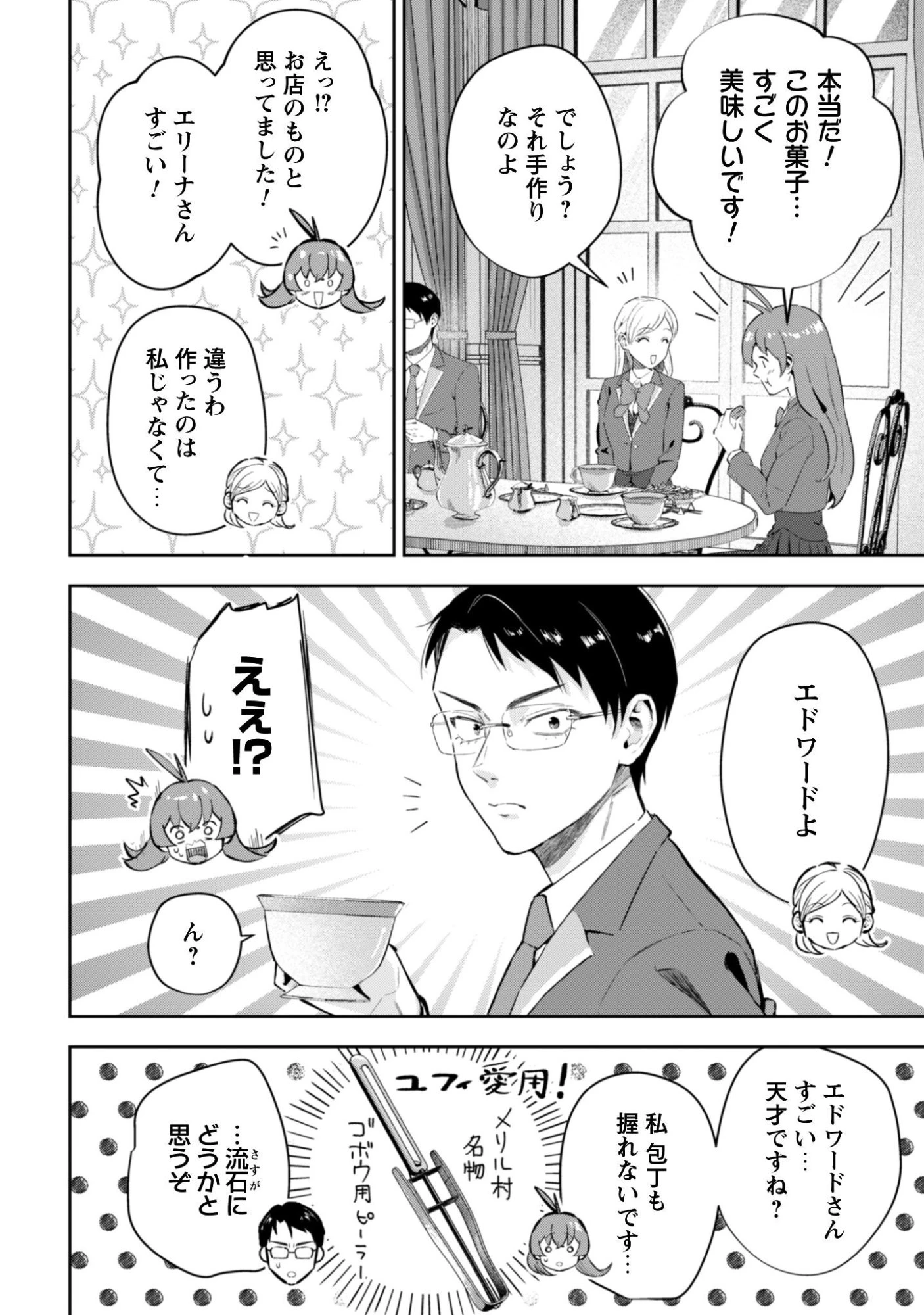 聖女様になりたいのに攻撃魔法しか使えないんですけど！？ 第11話 - 13