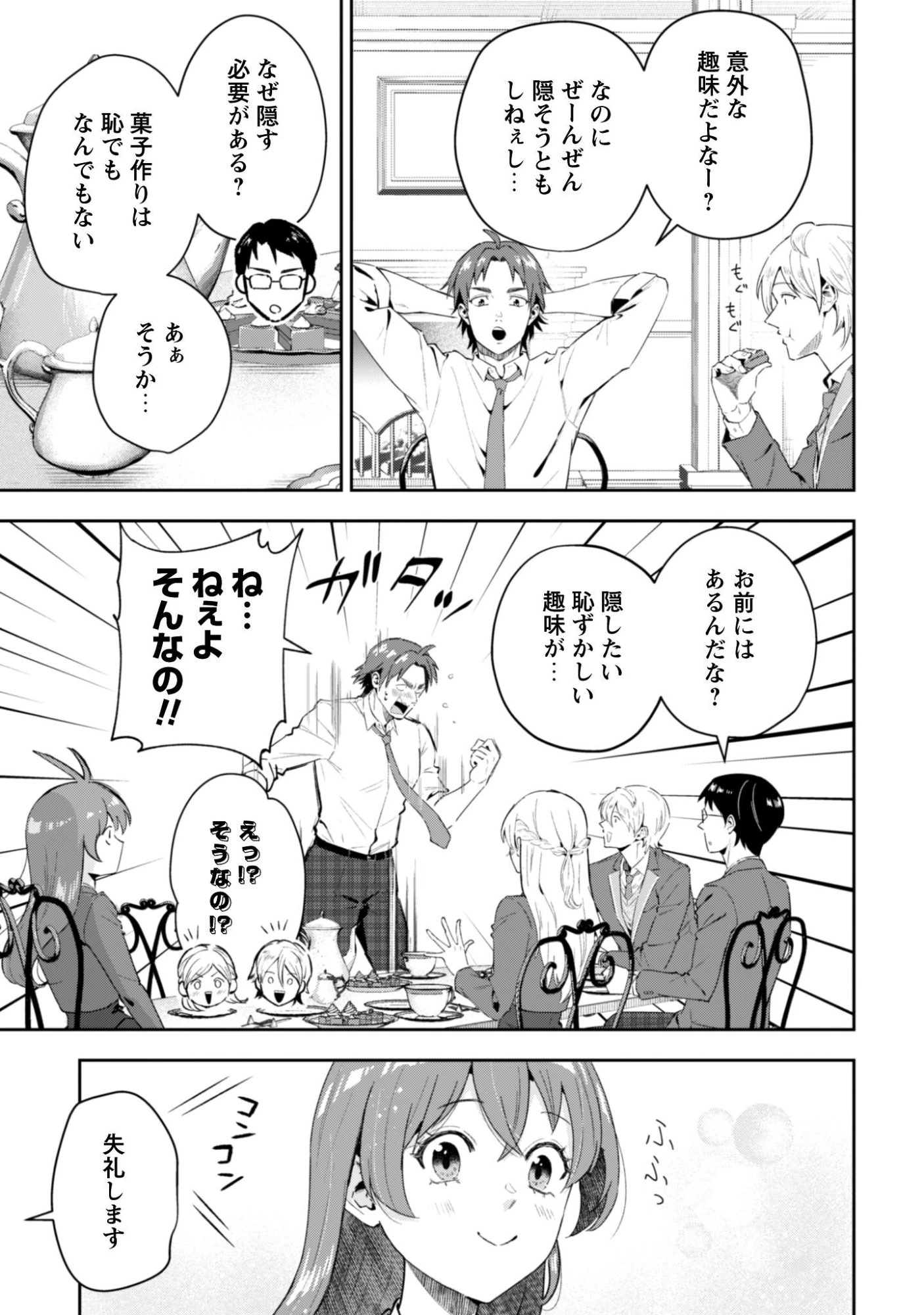 聖女様になりたいのに攻撃魔法しか使えないんですけど！？ 第11話 - 14