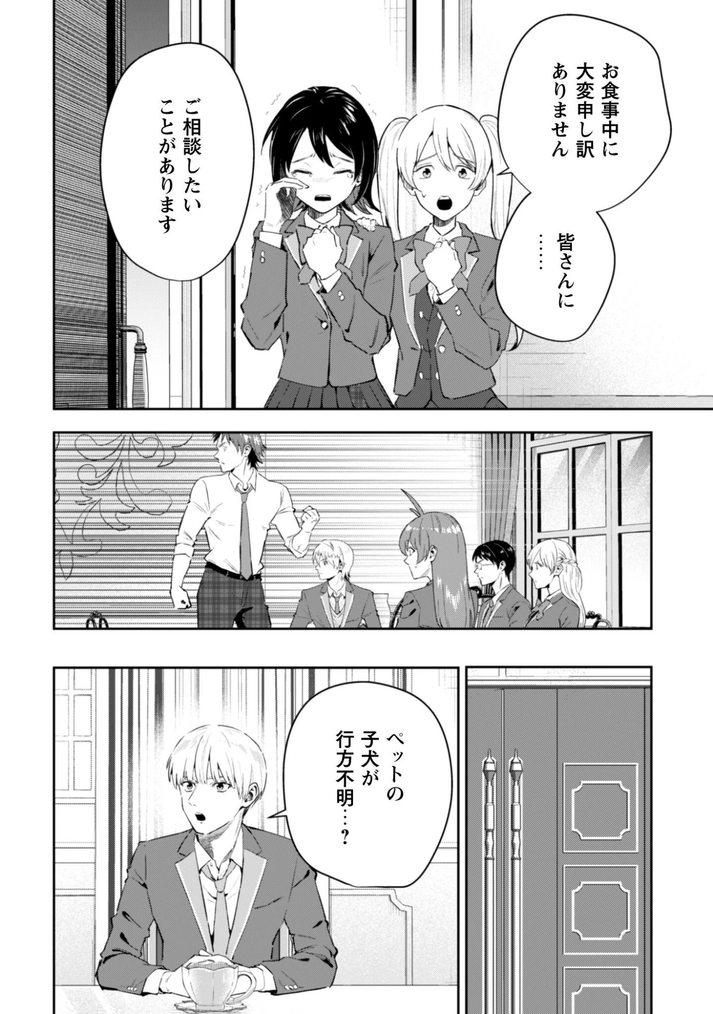 聖女様になりたいのに攻撃魔法しか使えないんですけど！？ 第11話 - 15