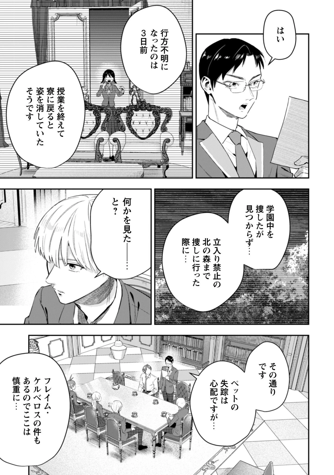 聖女様になりたいのに攻撃魔法しか使えないんですけど！？ 第11話 - 16