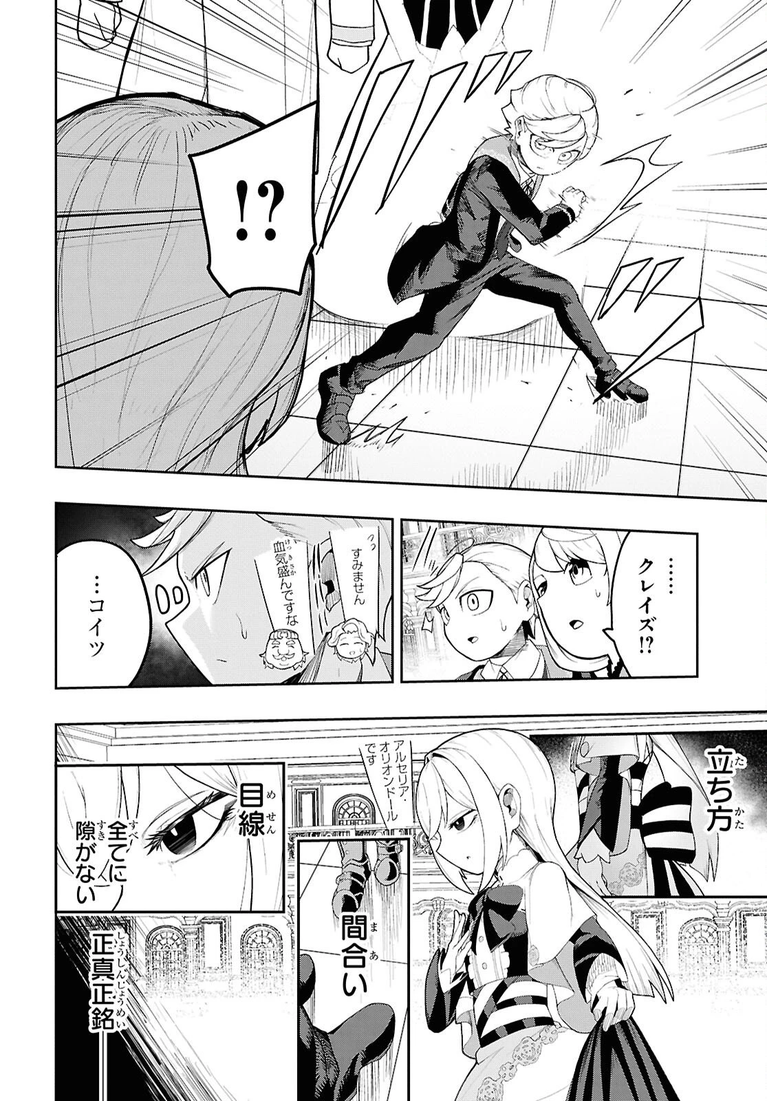 Kime Shi Ken Ha Majutsu Wo Kiri Saku Ken Oni Tensei 第6話 - 14