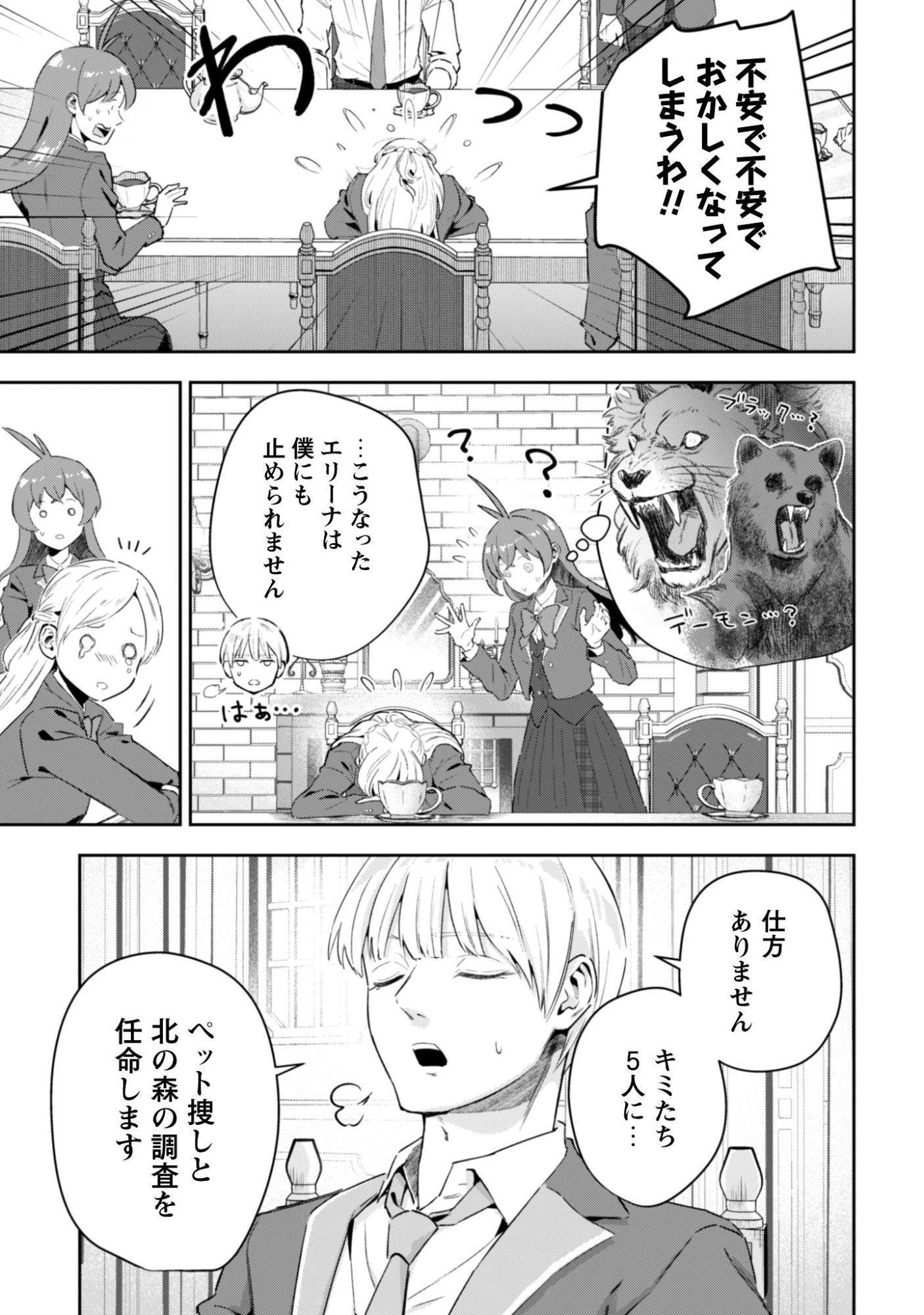 聖女様になりたいのに攻撃魔法しか使えないんですけど！？ 第11話 - 18