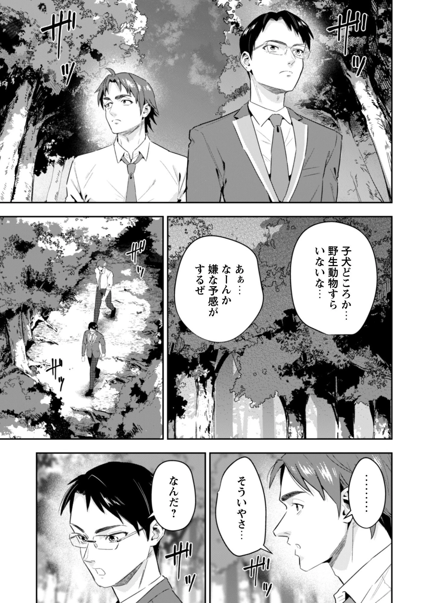 聖女様になりたいのに攻撃魔法しか使えないんですけど！？ 第11話 - 20