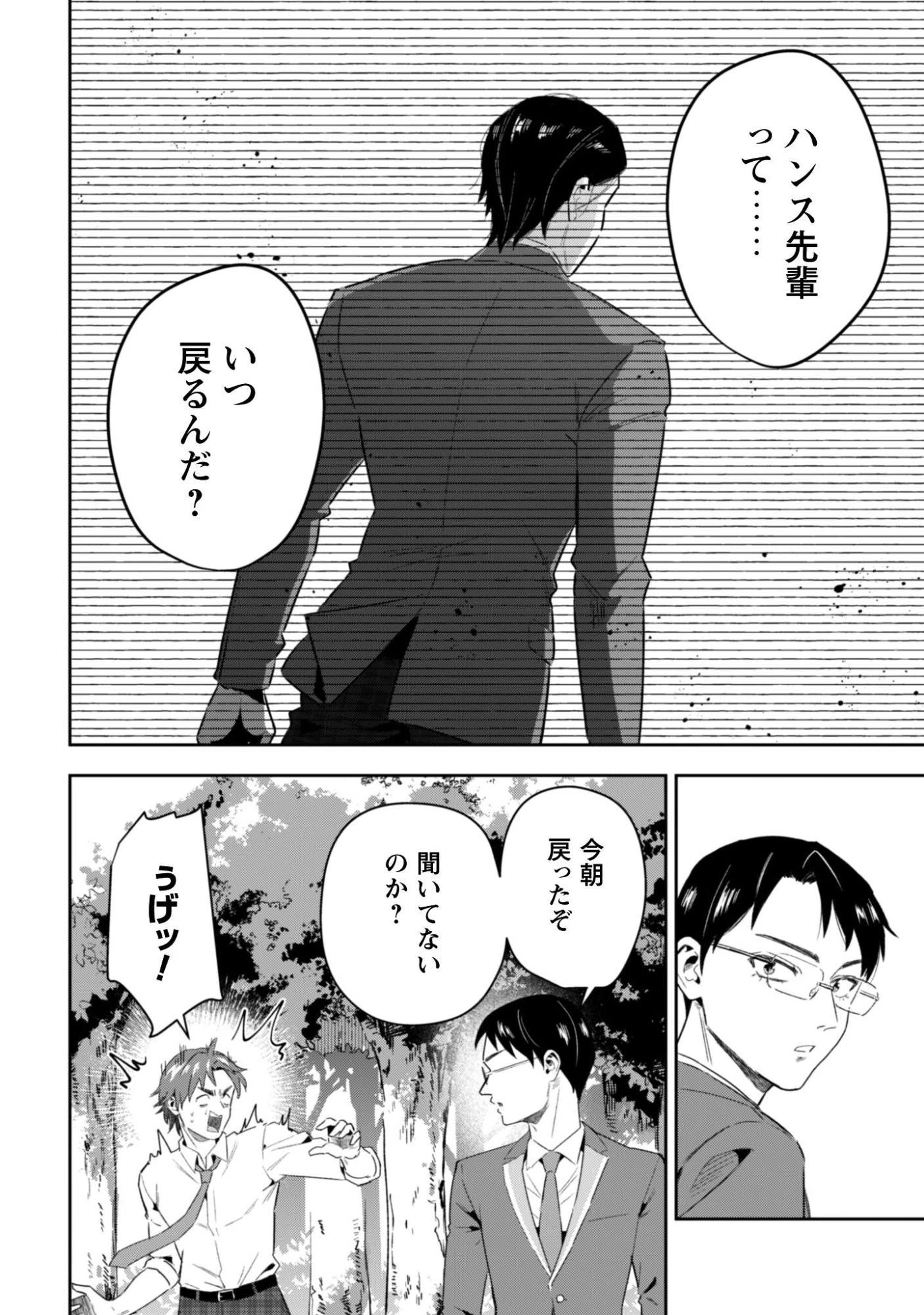 聖女様になりたいのに攻撃魔法しか使えないんですけど！？ 第11話 - 21