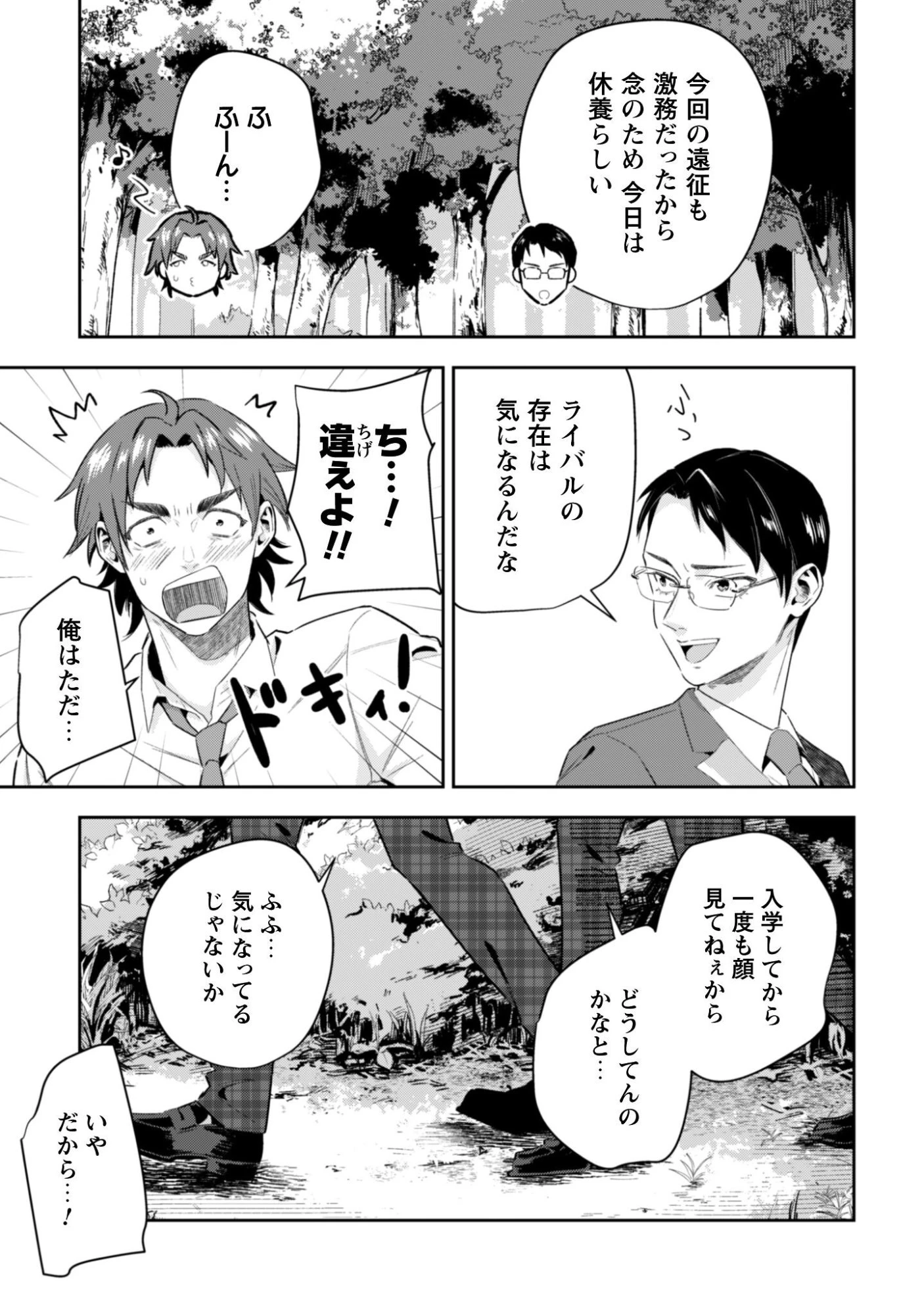 聖女様になりたいのに攻撃魔法しか使えないんですけど！？ 第11話 - 22