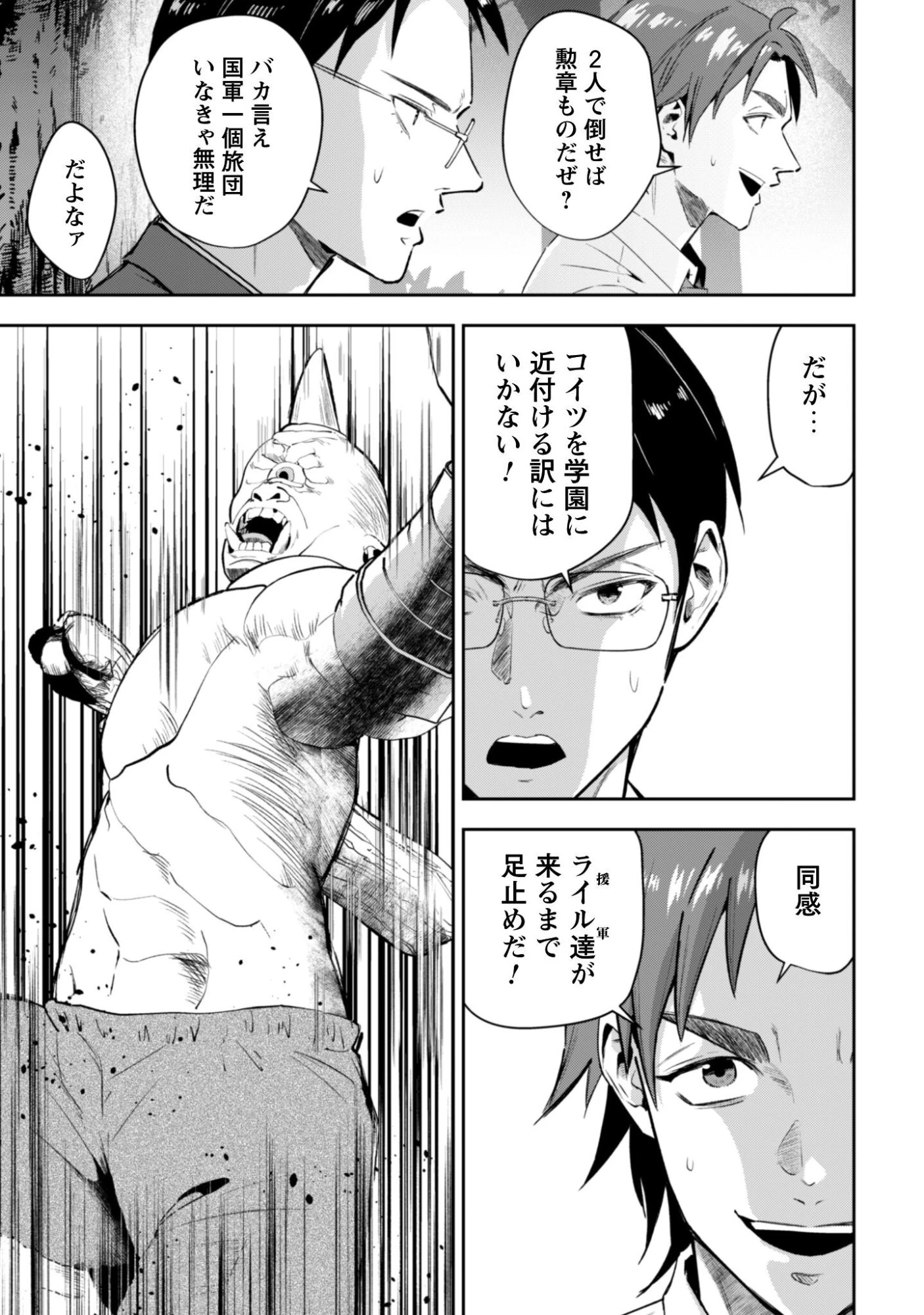 聖女様になりたいのに攻撃魔法しか使えないんですけど！？ 第11話 - 26